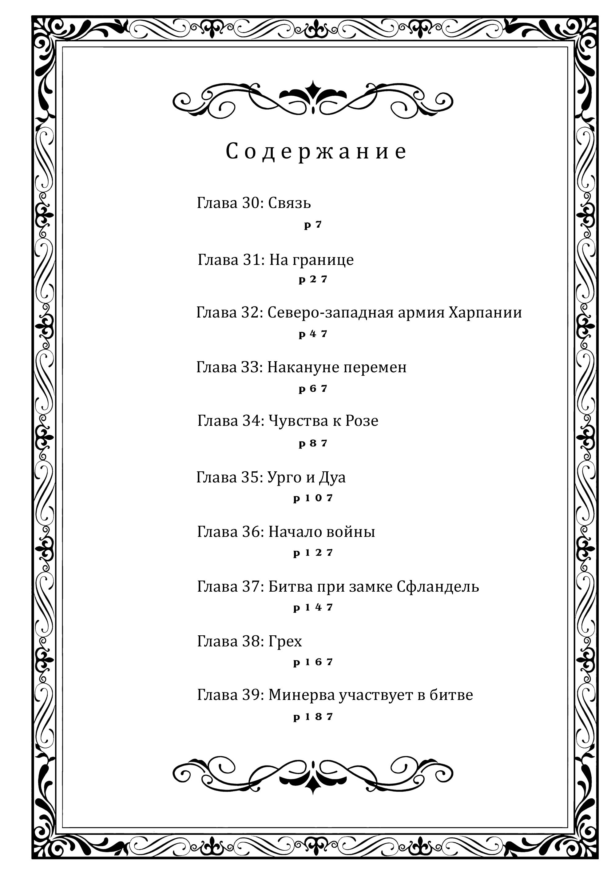 Манга Возвращение Сервана - Глава 30 Страница 5