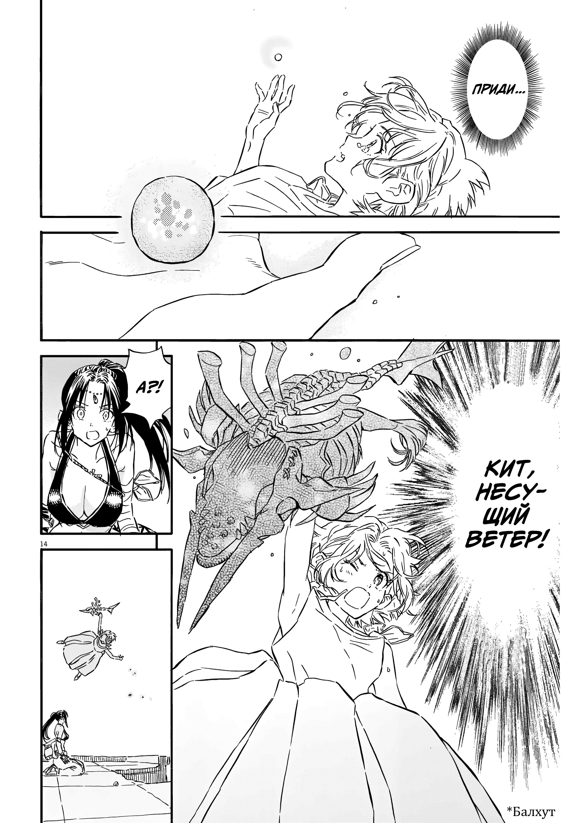 Манга Возвращение Сервана - Глава 30 Страница 19