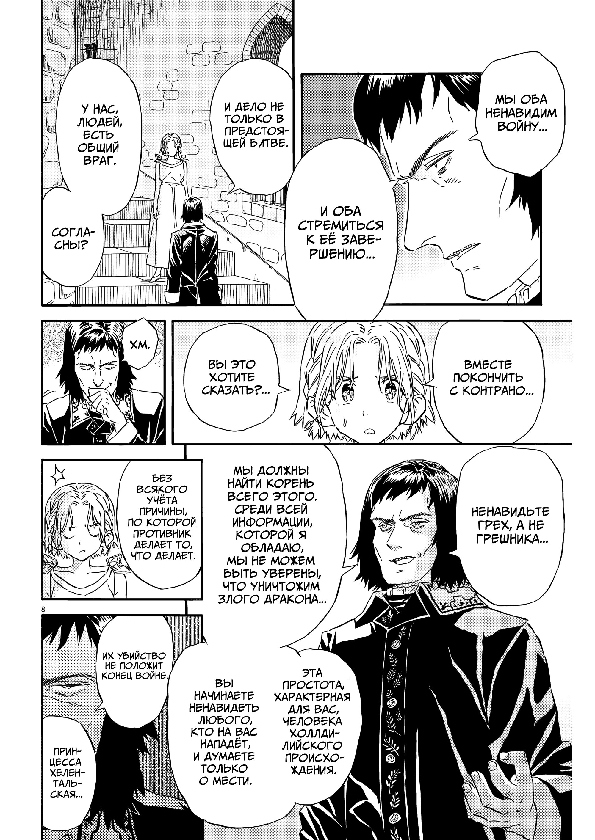 Манга Возвращение Сервана - Глава 30 Страница 13