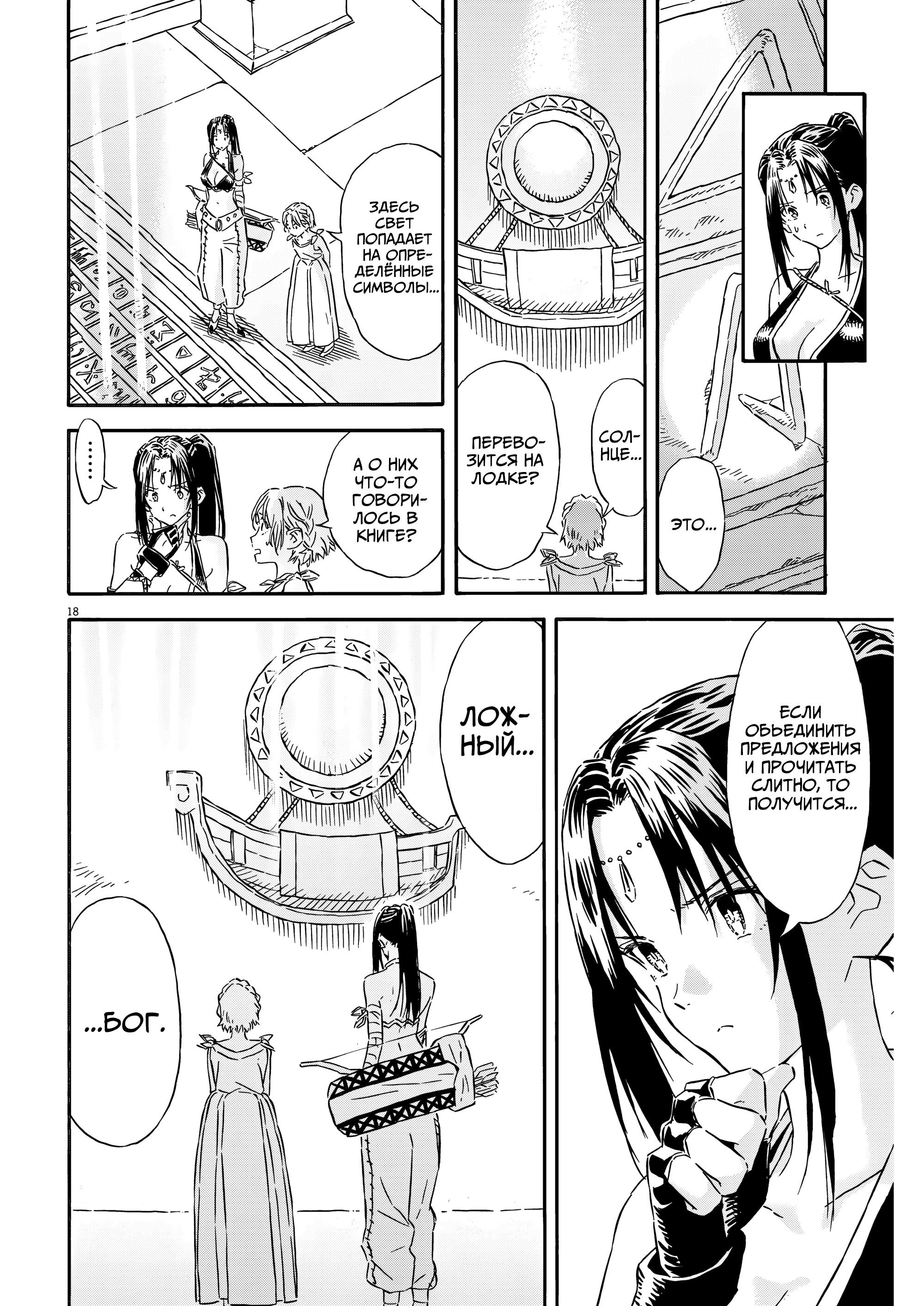 Манга Возвращение Сервана - Глава 30 Страница 23