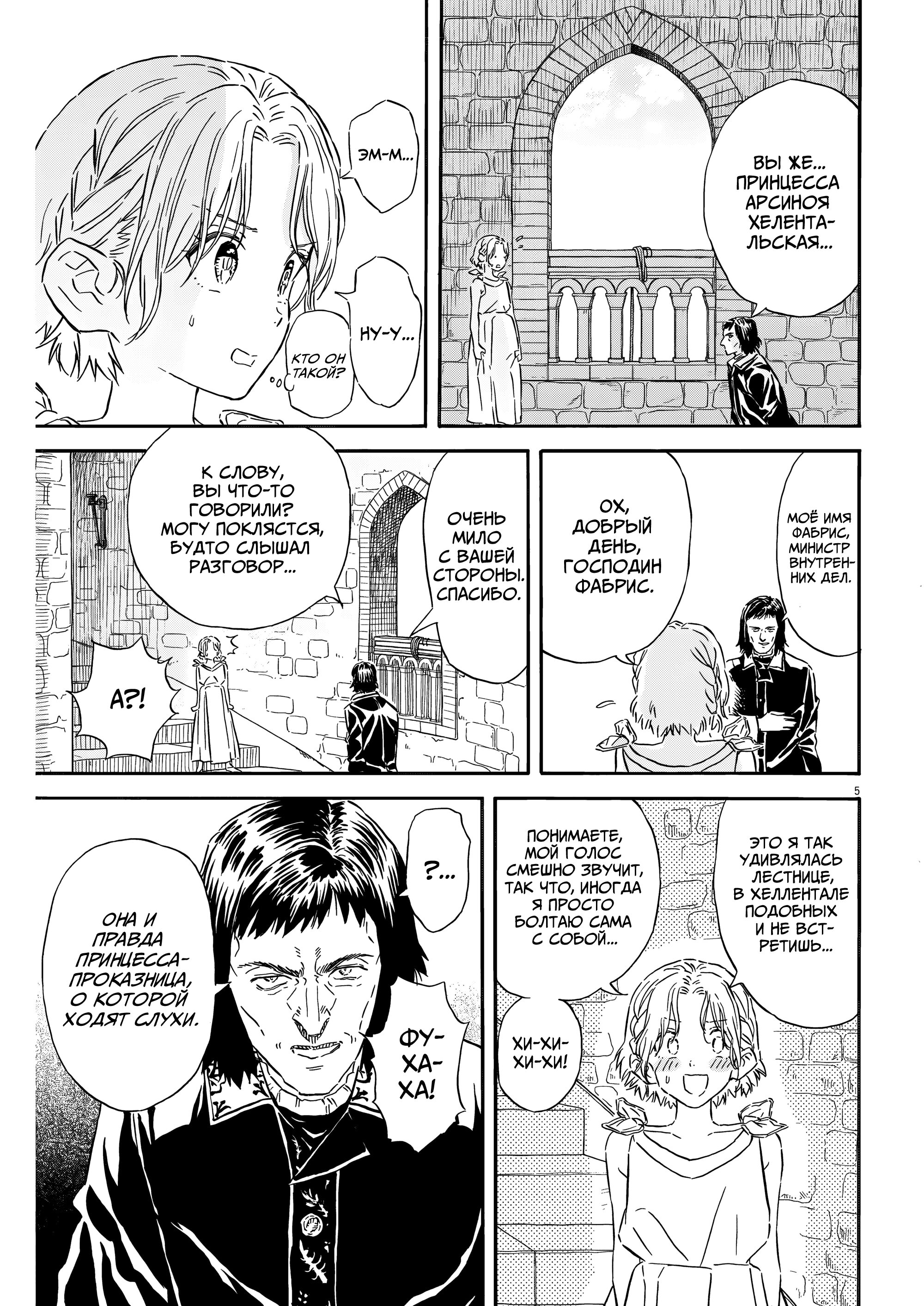 Манга Возвращение Сервана - Глава 30 Страница 10