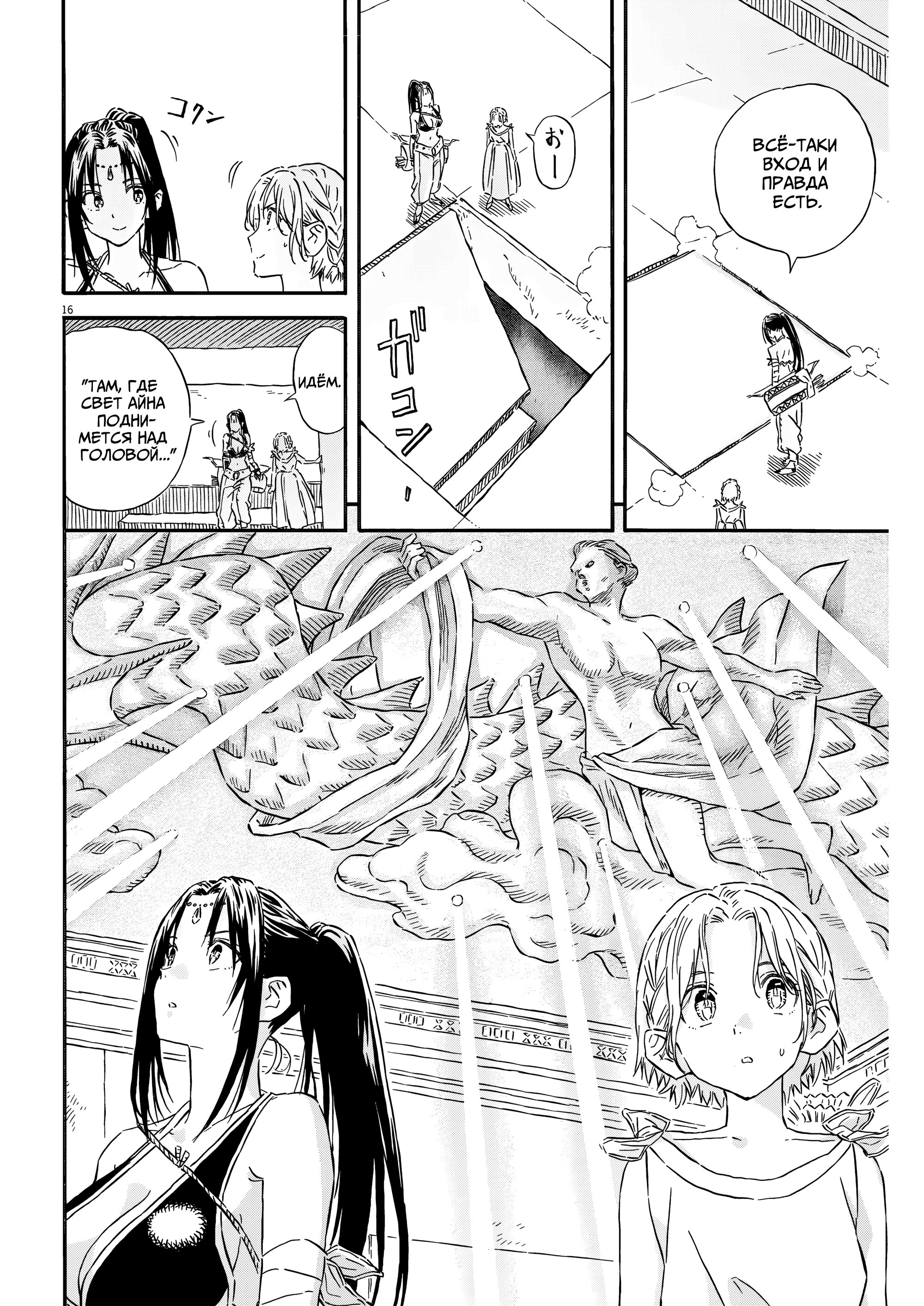 Манга Возвращение Сервана - Глава 30 Страница 21