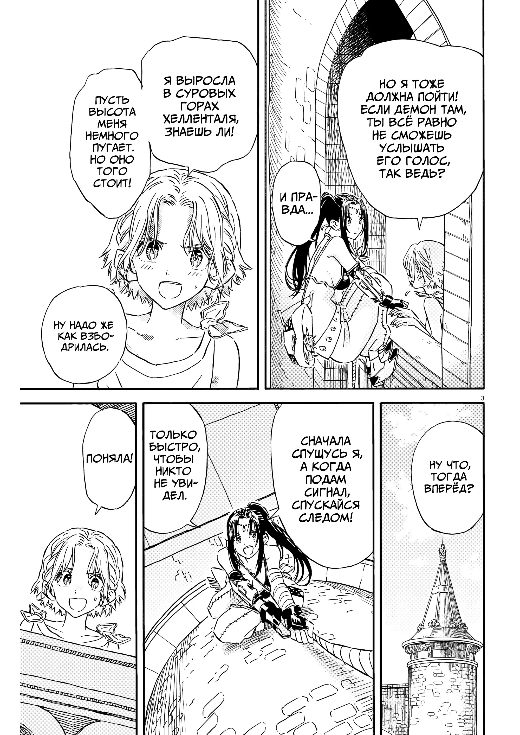 Манга Возвращение Сервана - Глава 30 Страница 8