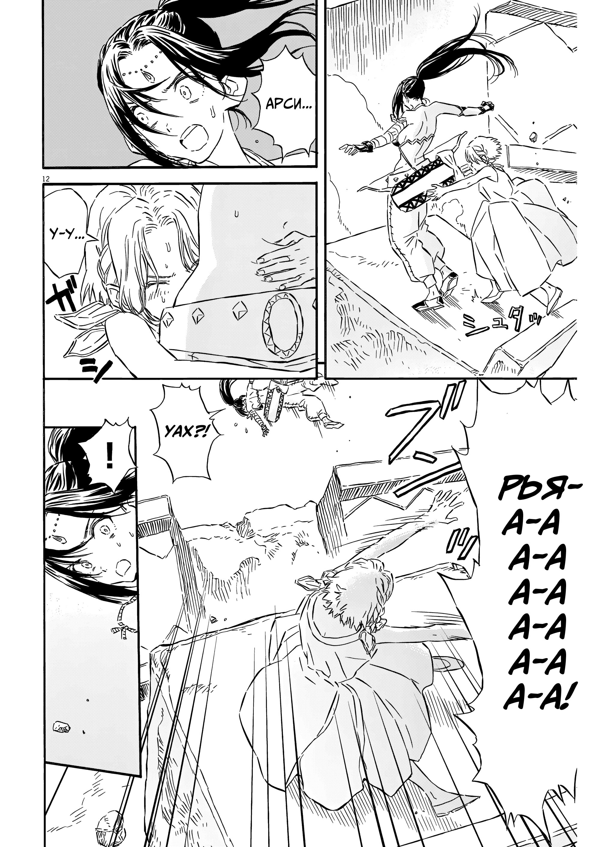 Манга Возвращение Сервана - Глава 30 Страница 17