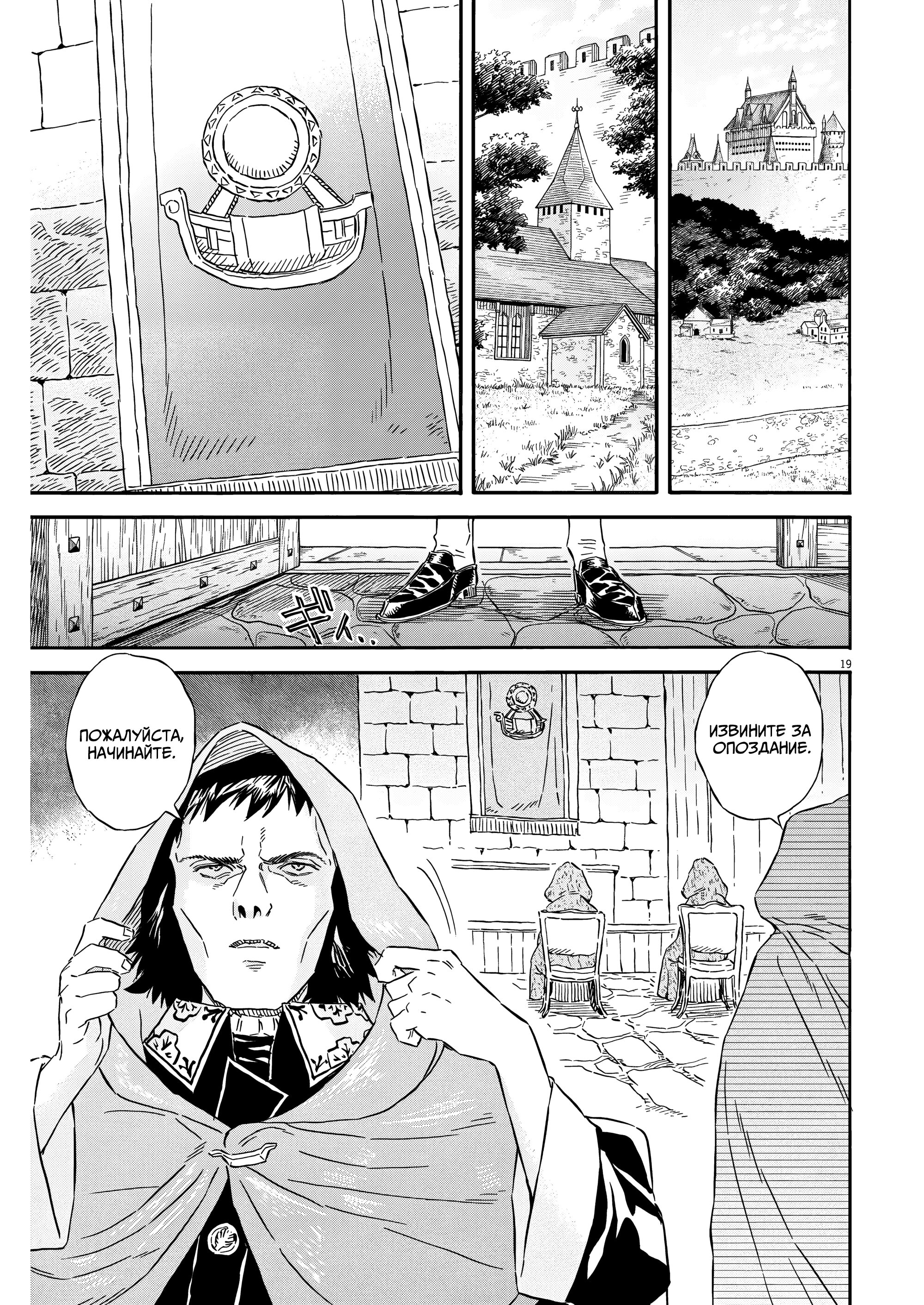 Манга Возвращение Сервана - Глава 30 Страница 24