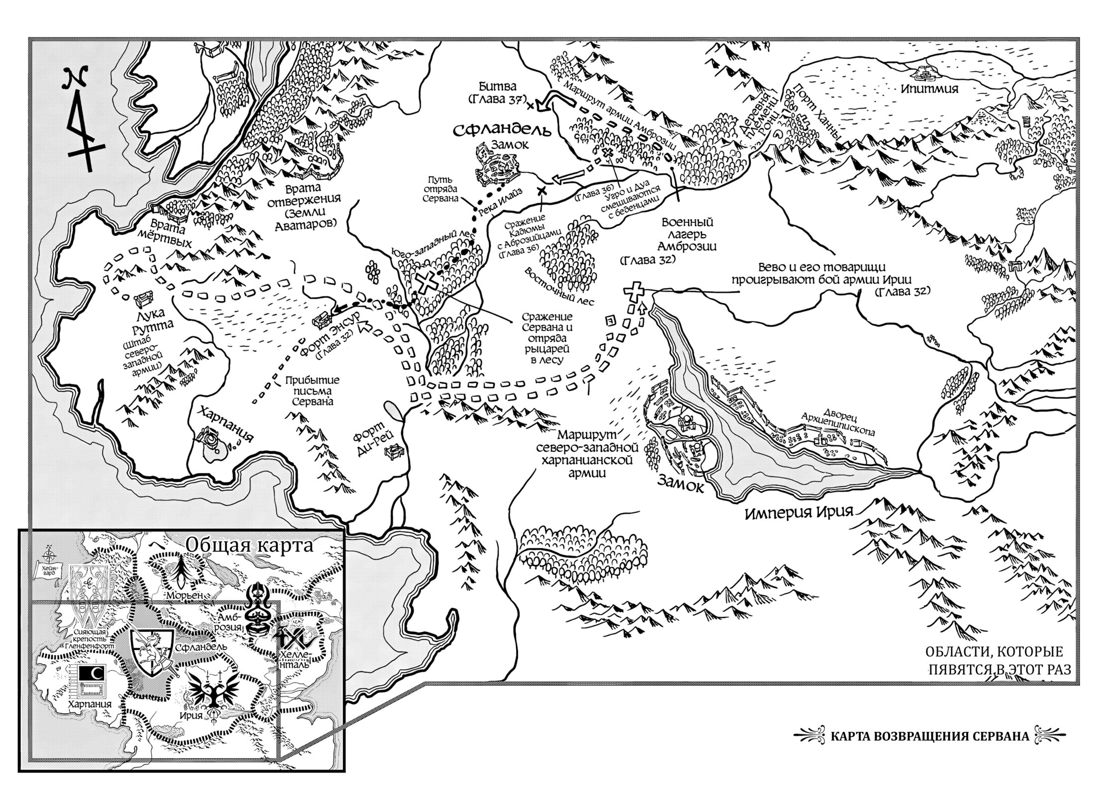 Манга Возвращение Сервана - Глава 30 Страница 4