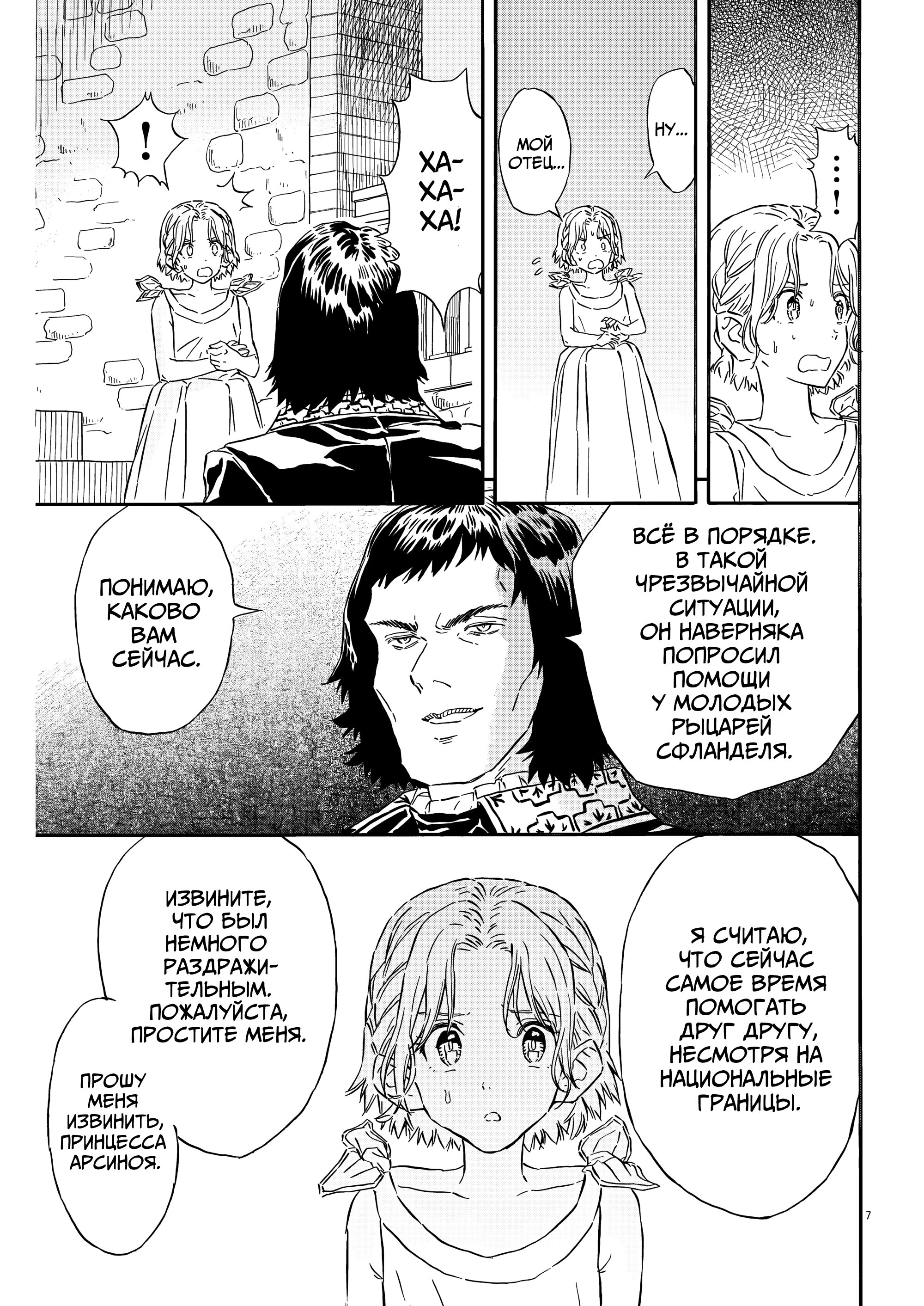 Манга Возвращение Сервана - Глава 30 Страница 12