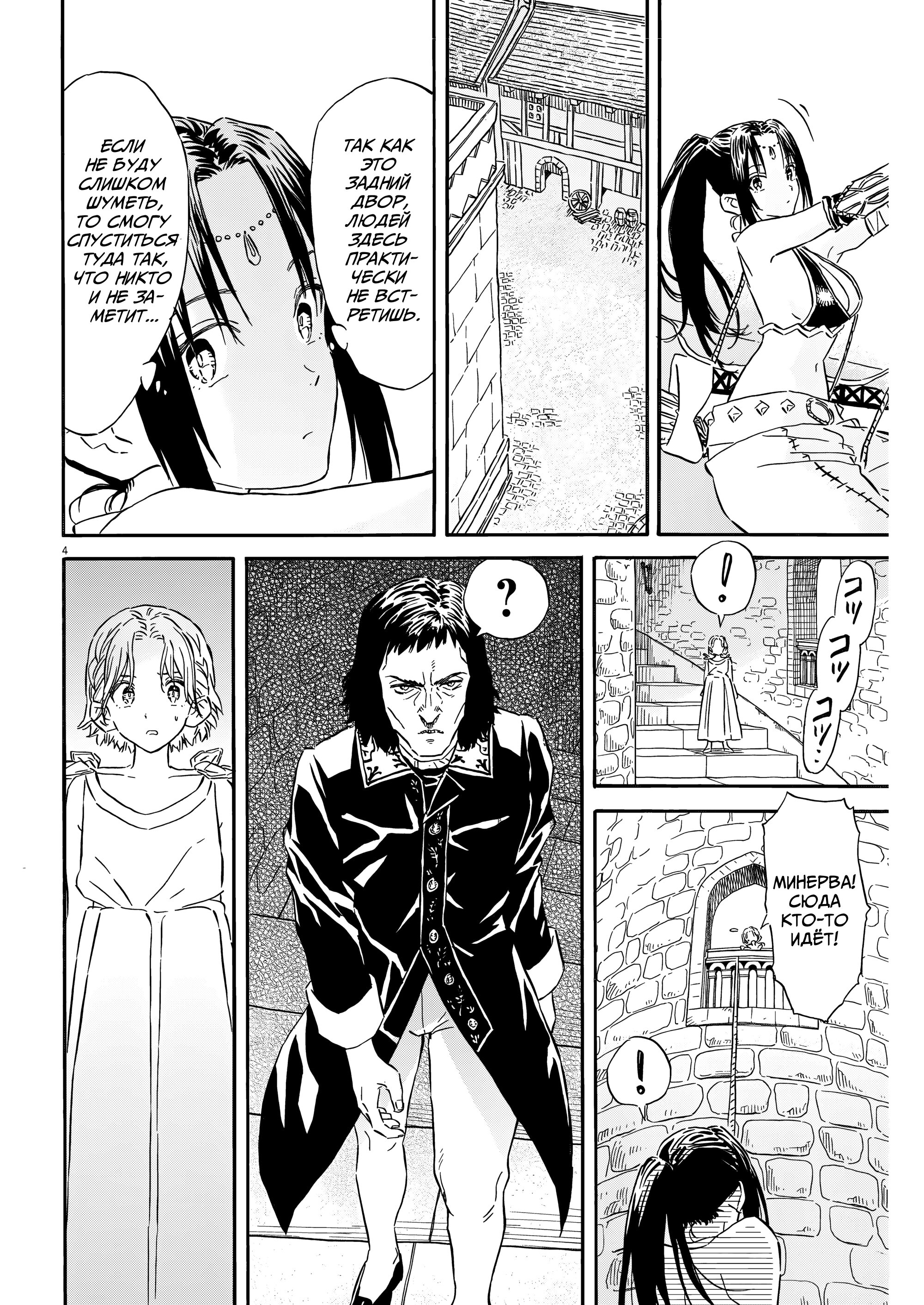 Манга Возвращение Сервана - Глава 30 Страница 9