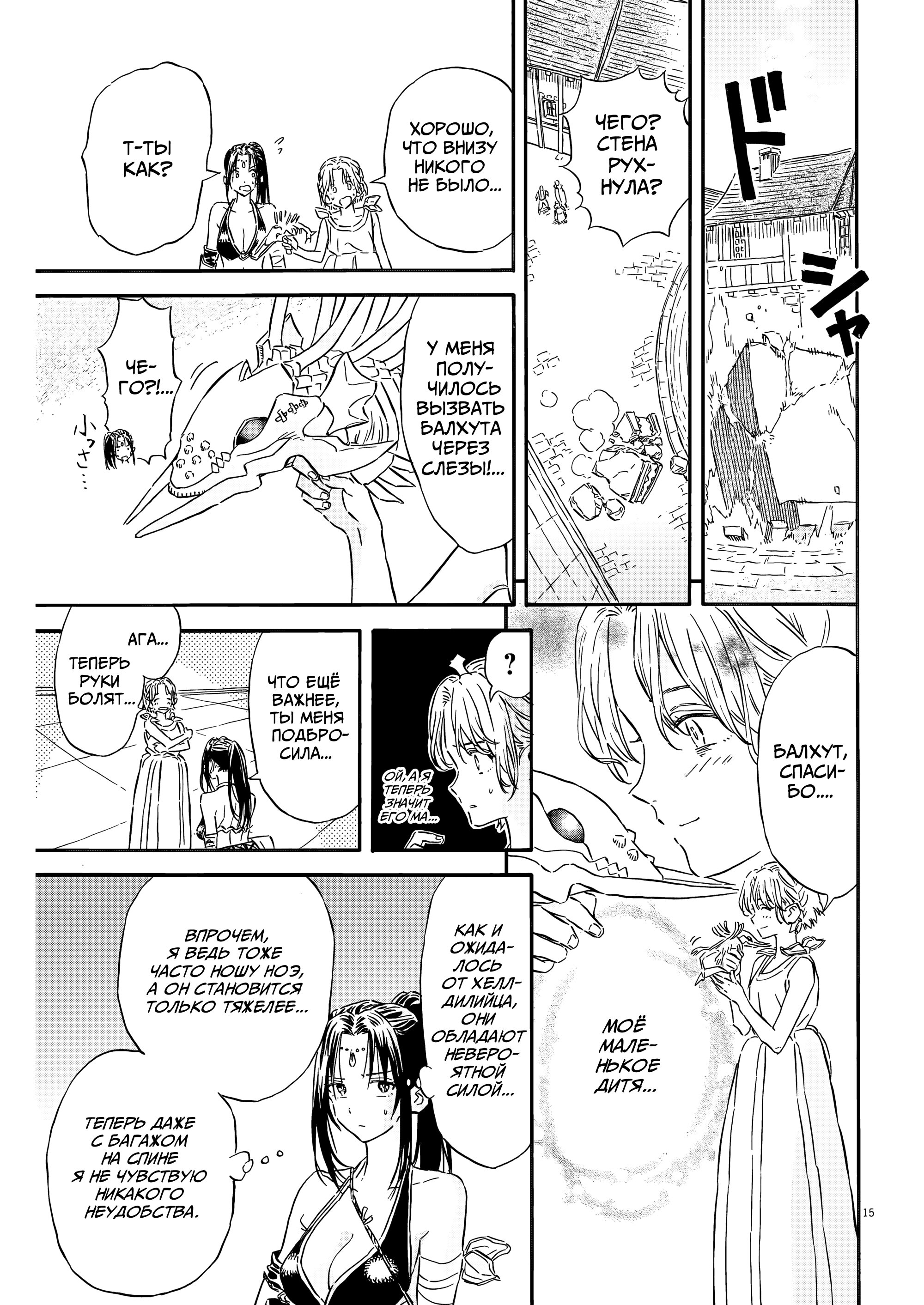 Манга Возвращение Сервана - Глава 30 Страница 20