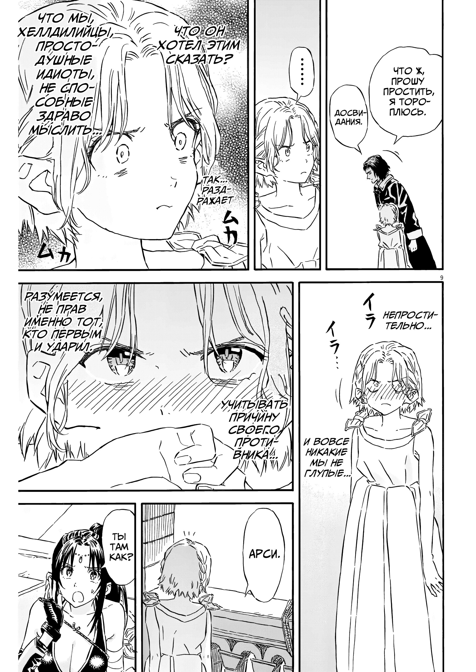 Манга Возвращение Сервана - Глава 30 Страница 14