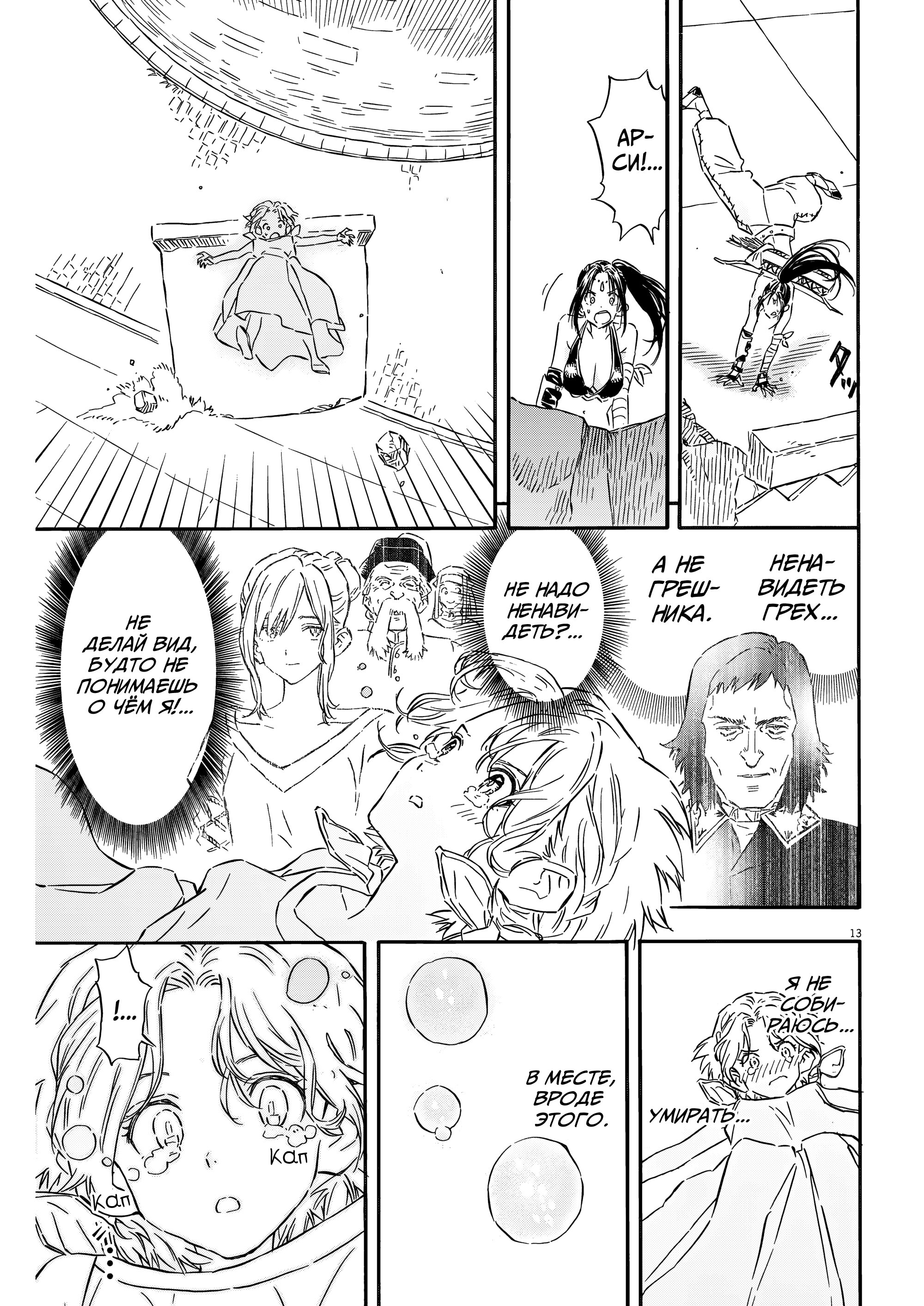 Манга Возвращение Сервана - Глава 30 Страница 18