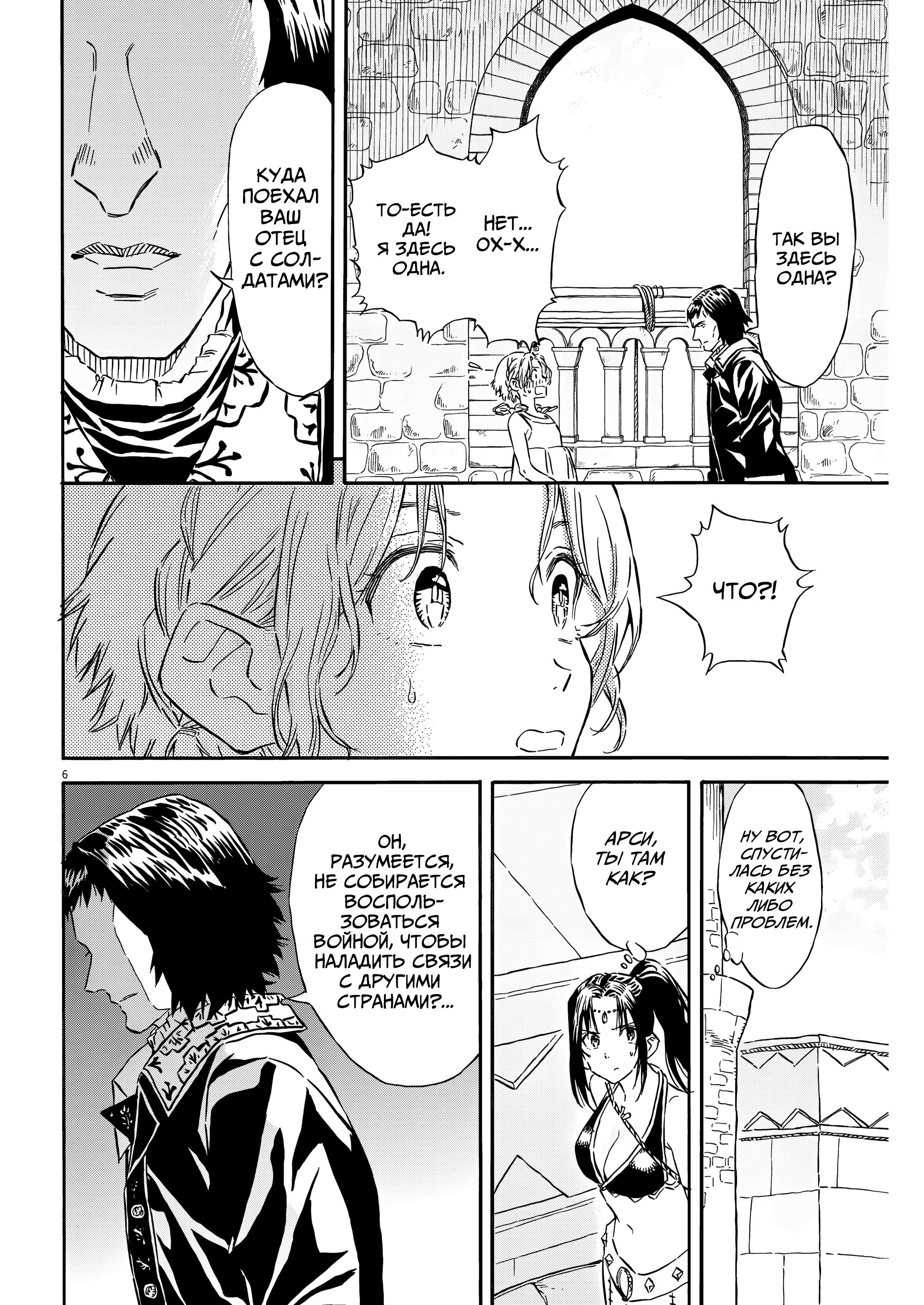 Манга Возвращение Сервана - Глава 30 Страница 11