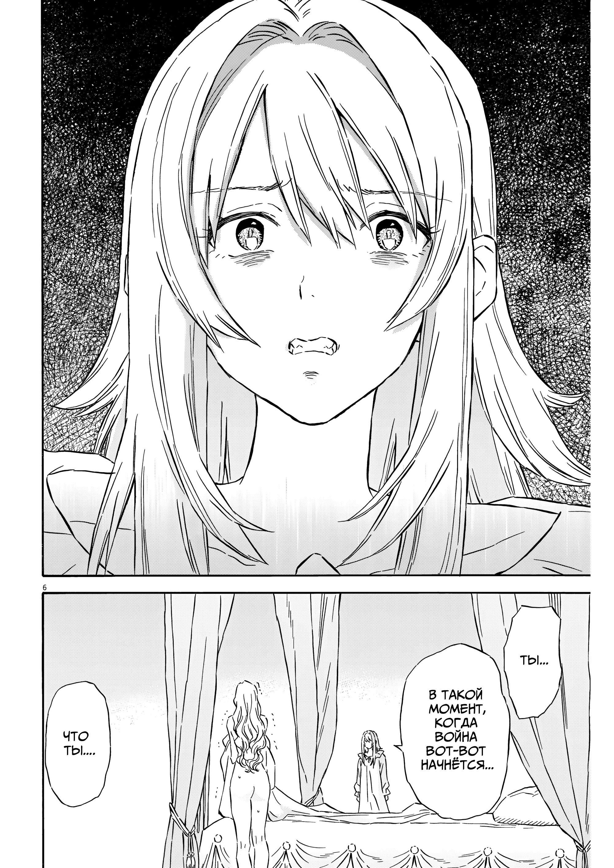 Манга Возвращение Сервана - Глава 29 Страница 6