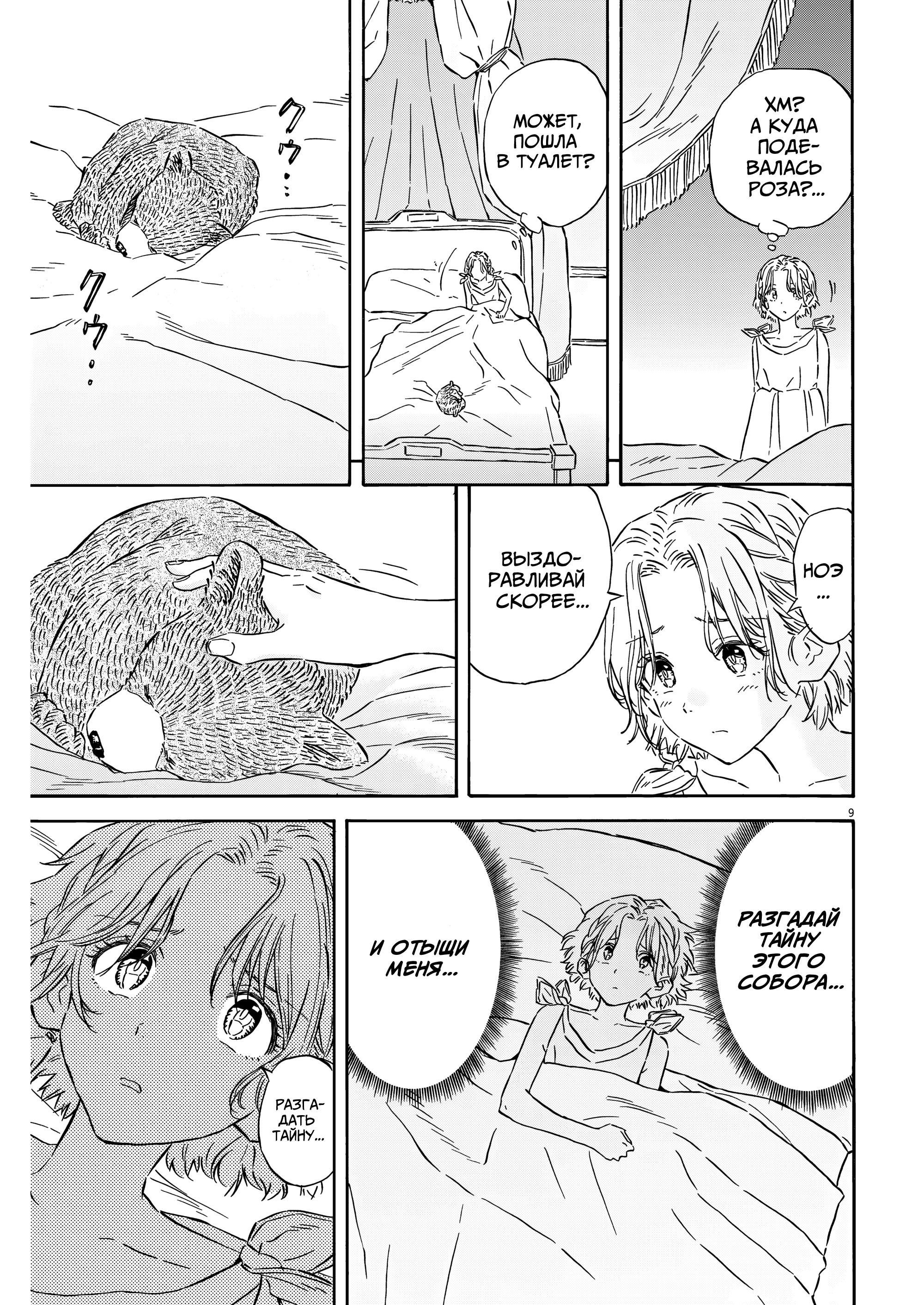 Манга Возвращение Сервана - Глава 29 Страница 9