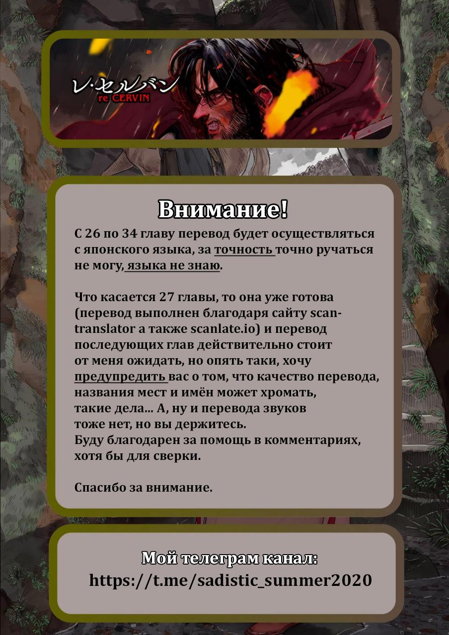 Манга Возвращение Сервана - Глава 29 Страница 22