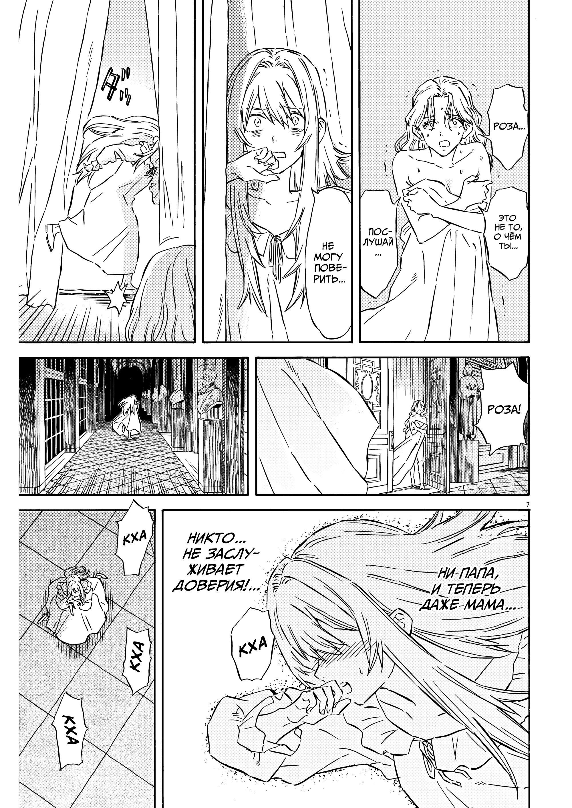 Манга Возвращение Сервана - Глава 29 Страница 7