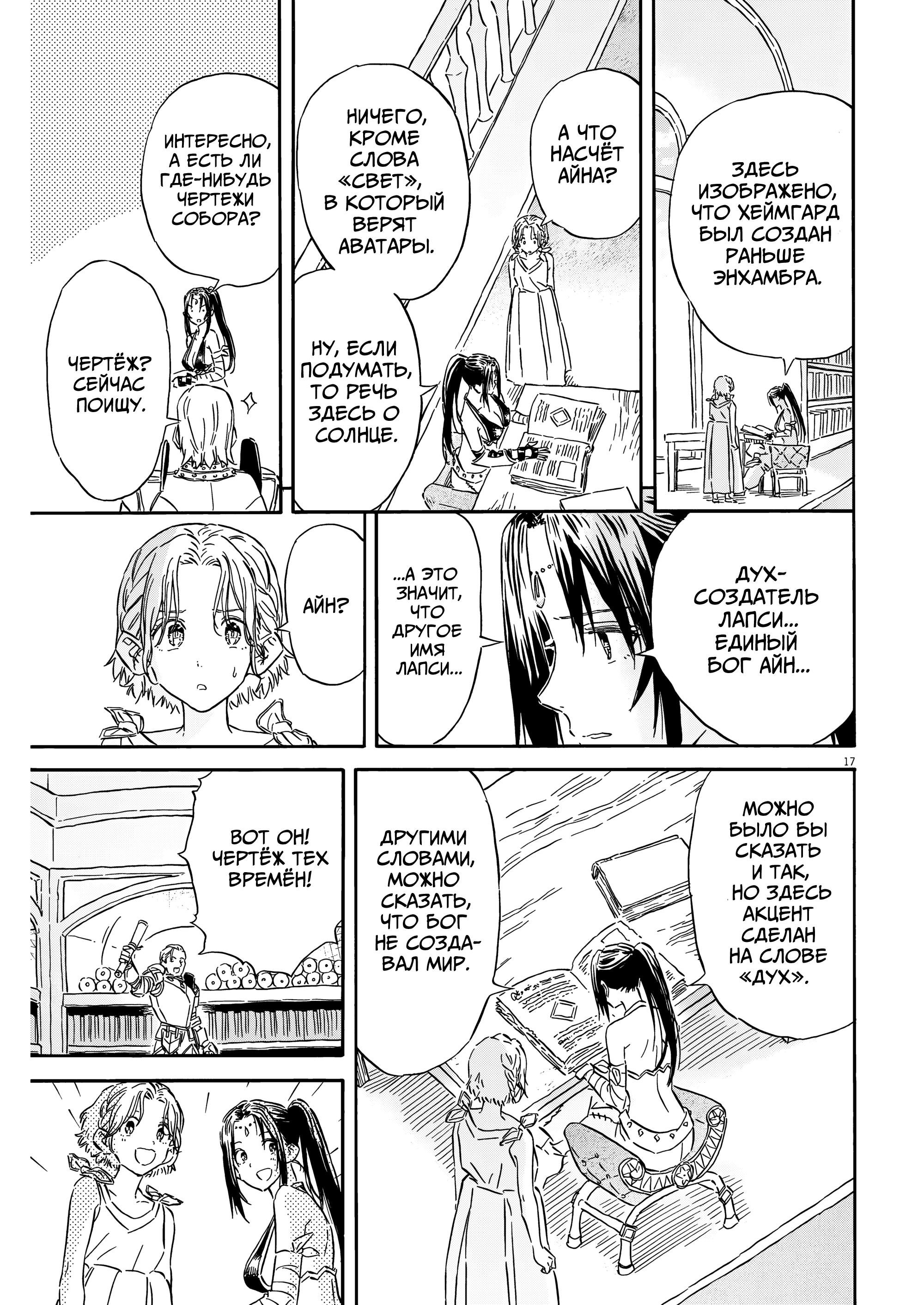 Манга Возвращение Сервана - Глава 29 Страница 17