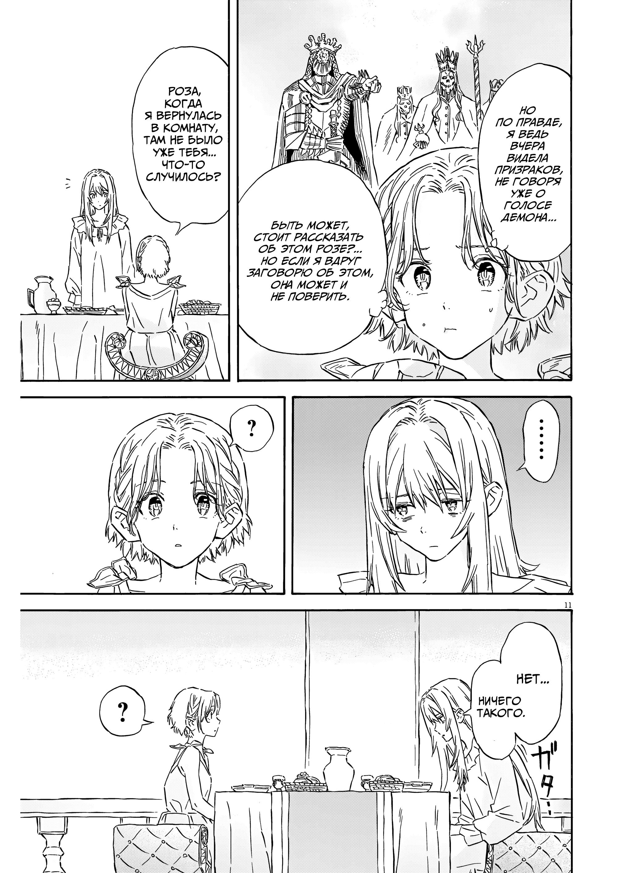 Манга Возвращение Сервана - Глава 29 Страница 11