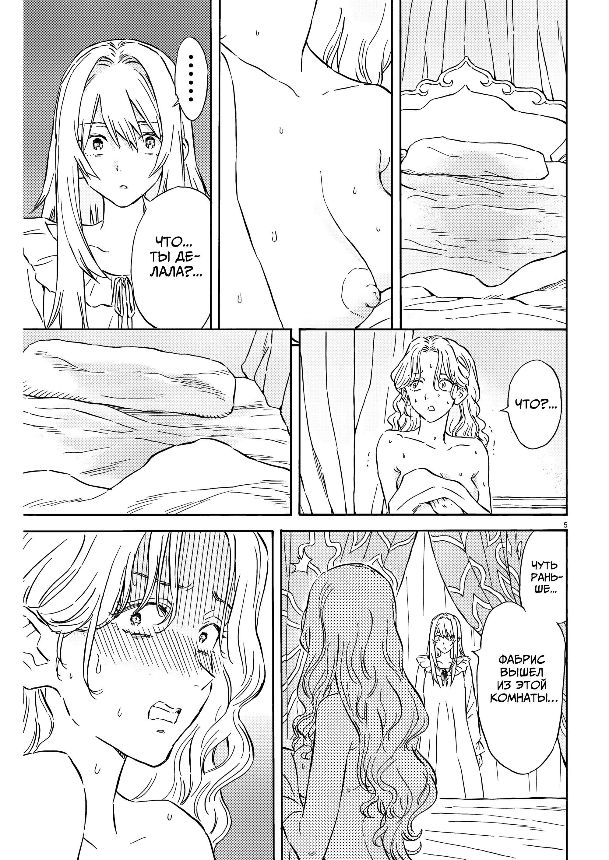 Манга Возвращение Сервана - Глава 29 Страница 5