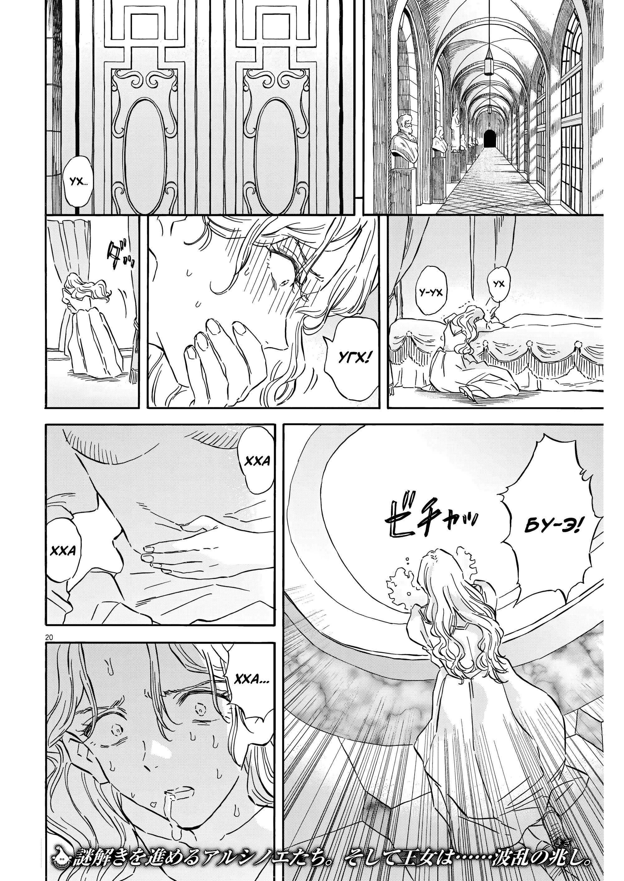 Манга Возвращение Сервана - Глава 29 Страница 20