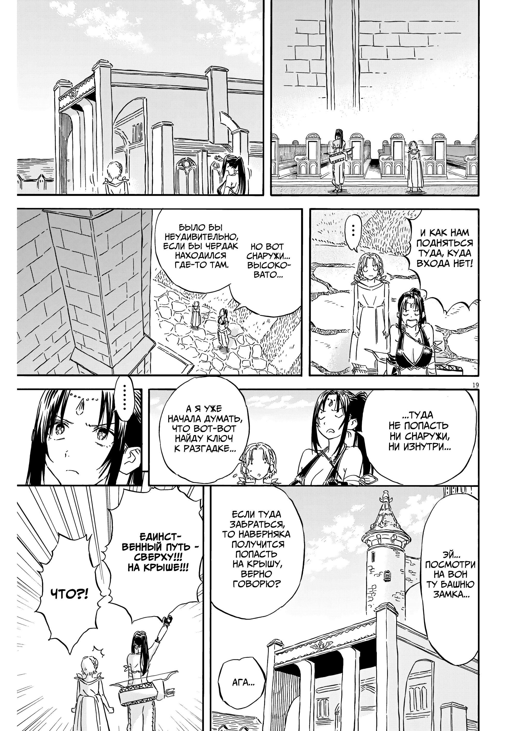 Манга Возвращение Сервана - Глава 29 Страница 19