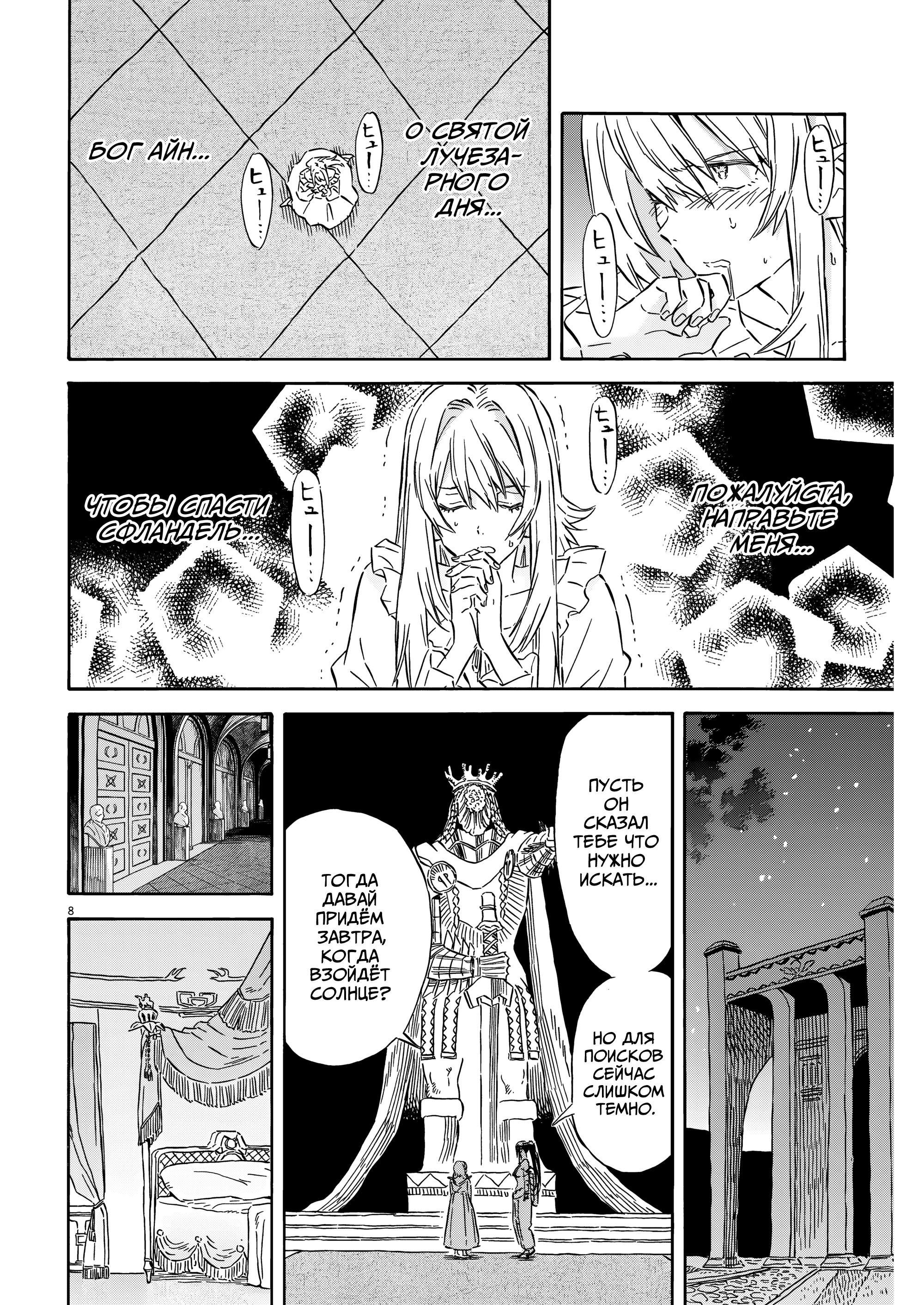 Манга Возвращение Сервана - Глава 29 Страница 8