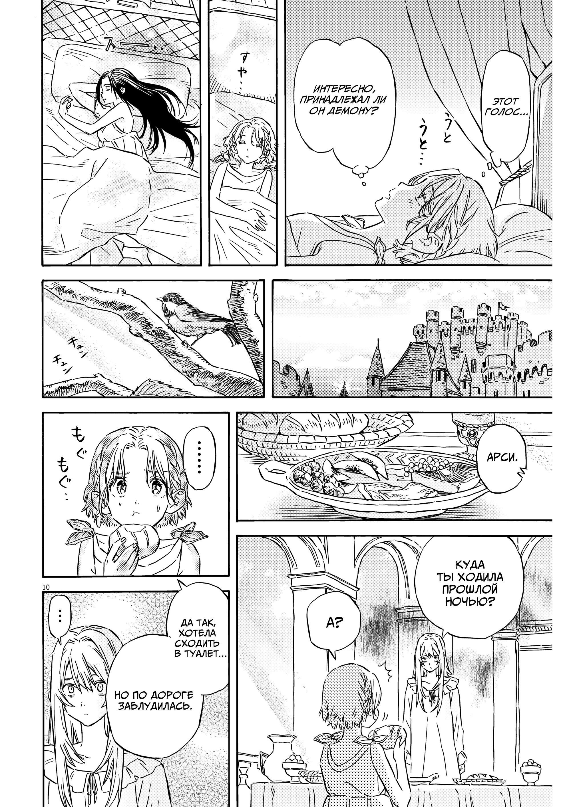 Манга Возвращение Сервана - Глава 29 Страница 10