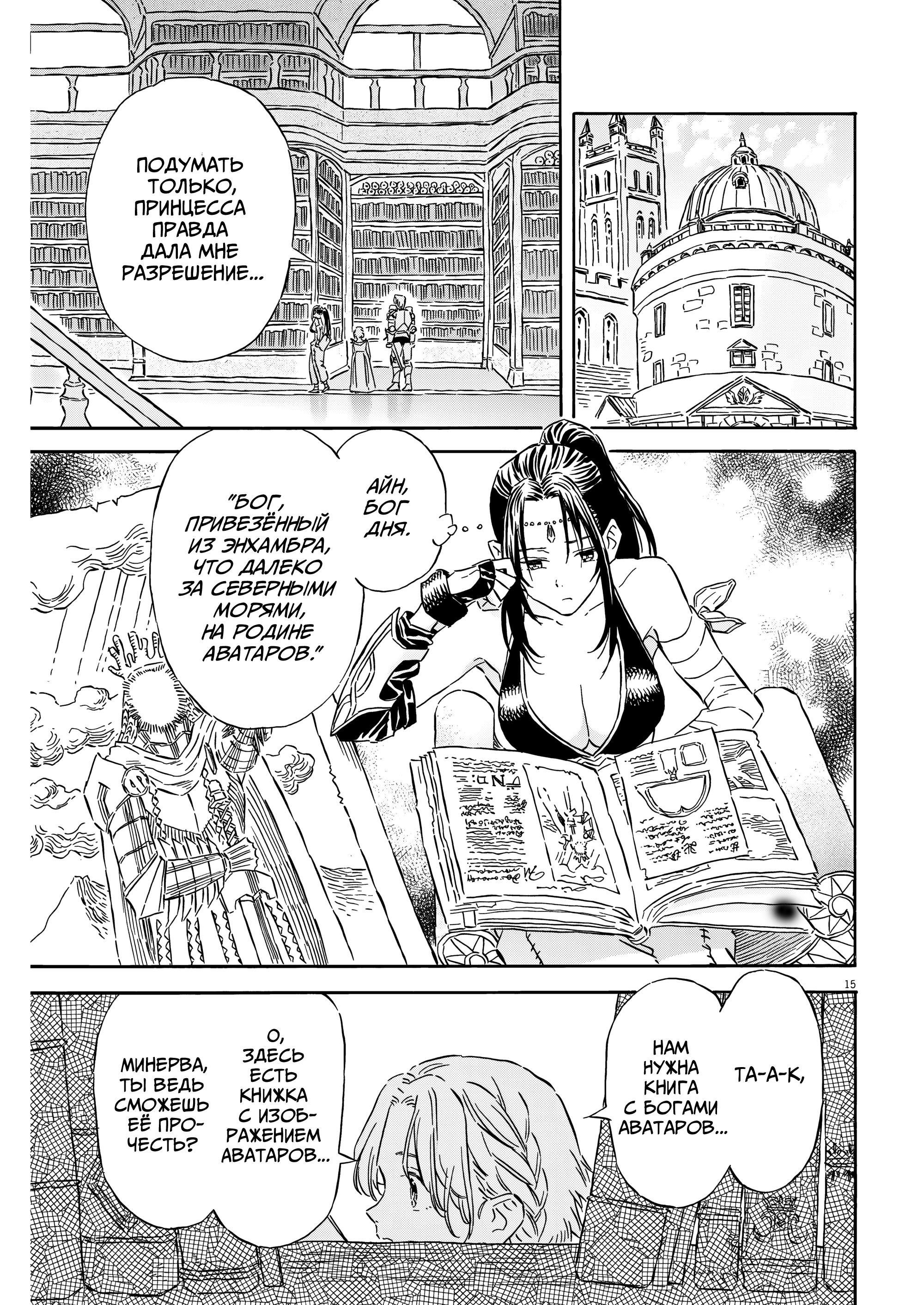 Манга Возвращение Сервана - Глава 29 Страница 15