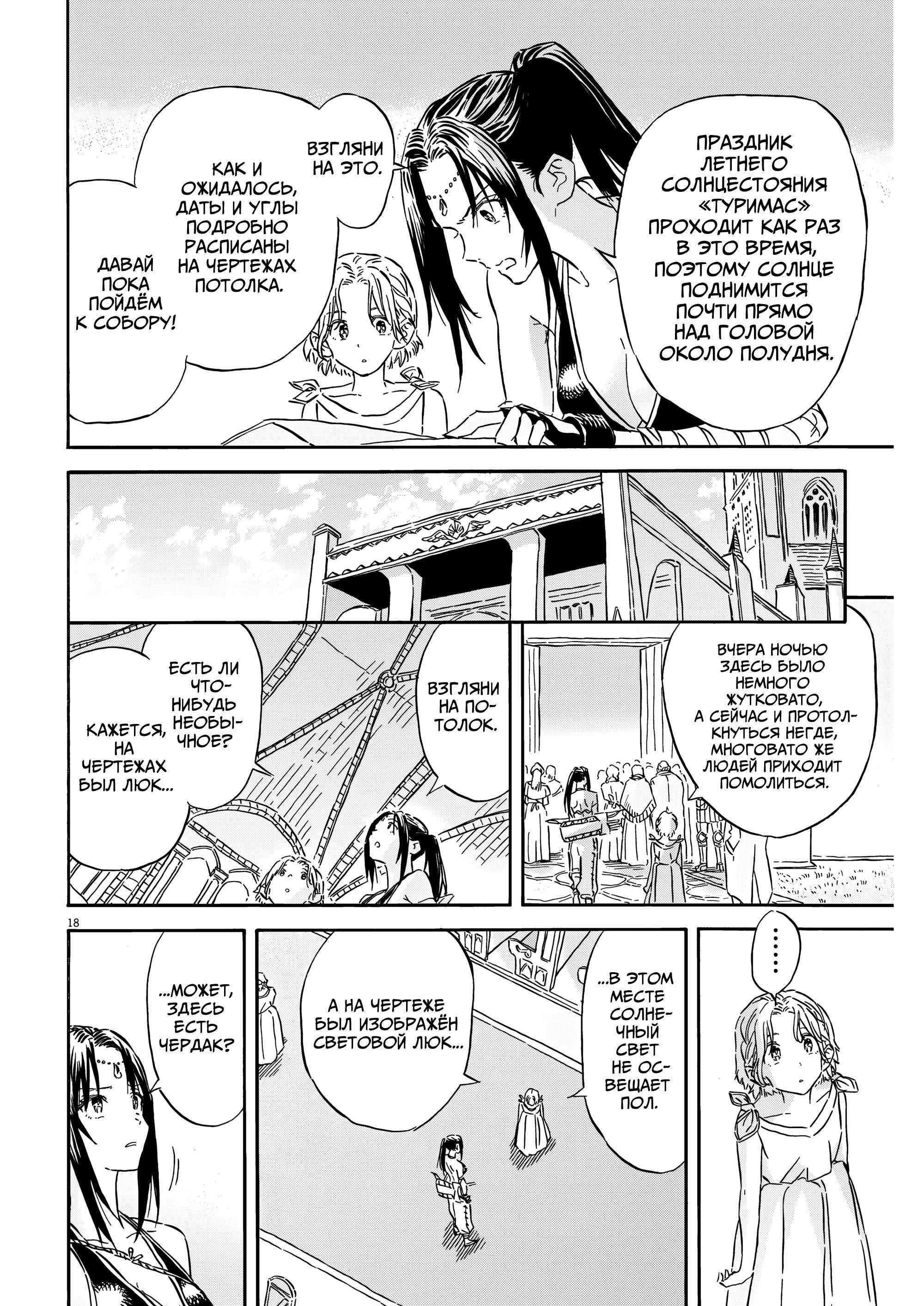 Манга Возвращение Сервана - Глава 29 Страница 18