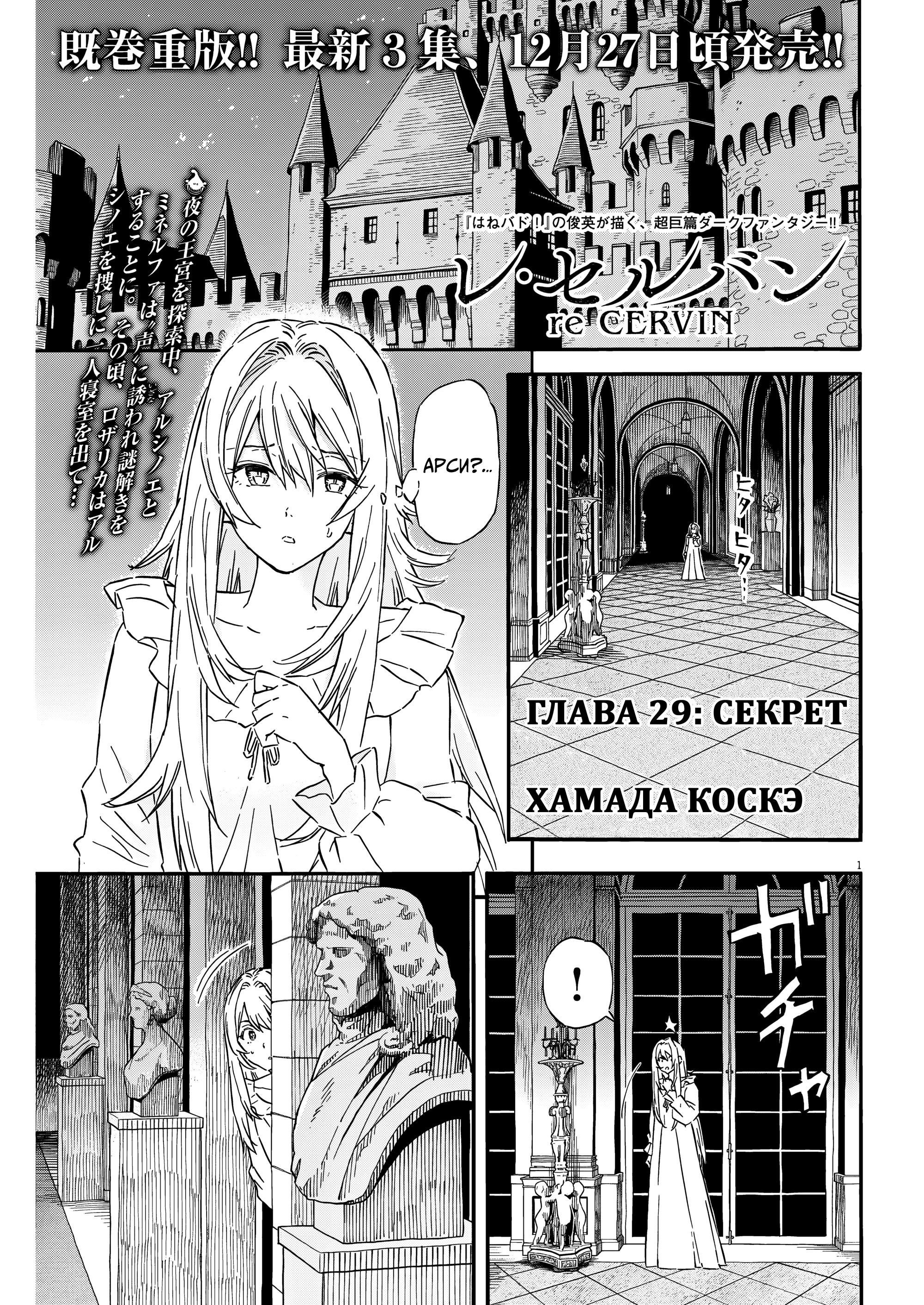 Манга Возвращение Сервана - Глава 29 Страница 1