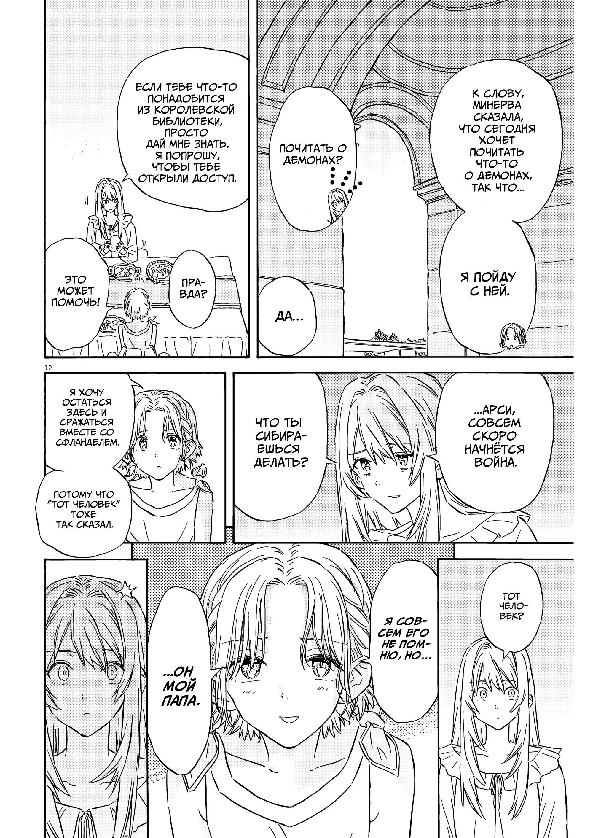 Манга Возвращение Сервана - Глава 29 Страница 12