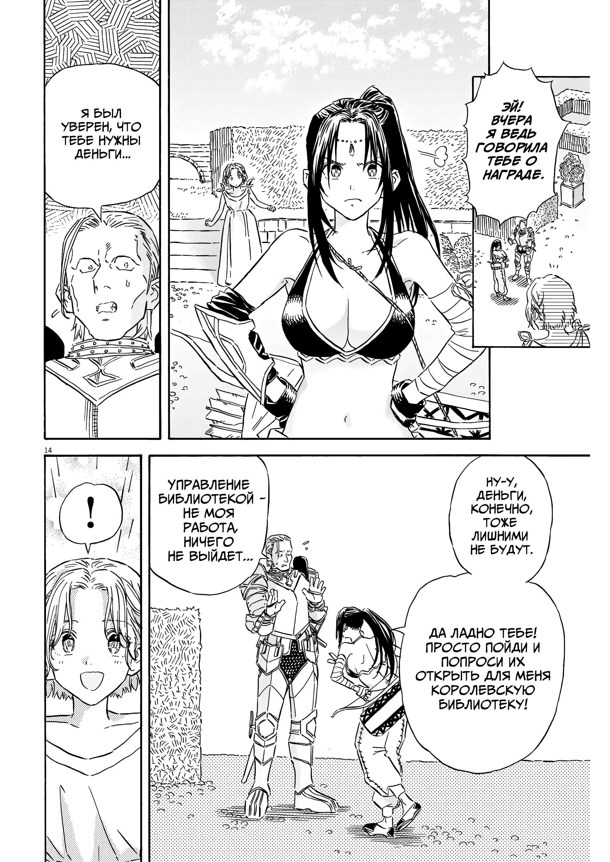 Манга Возвращение Сервана - Глава 29 Страница 14