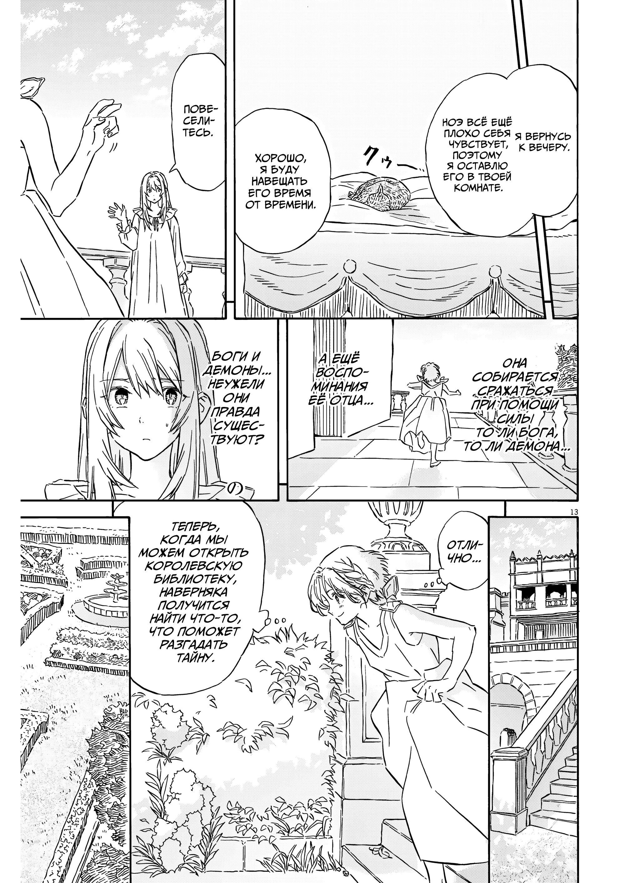 Манга Возвращение Сервана - Глава 29 Страница 13