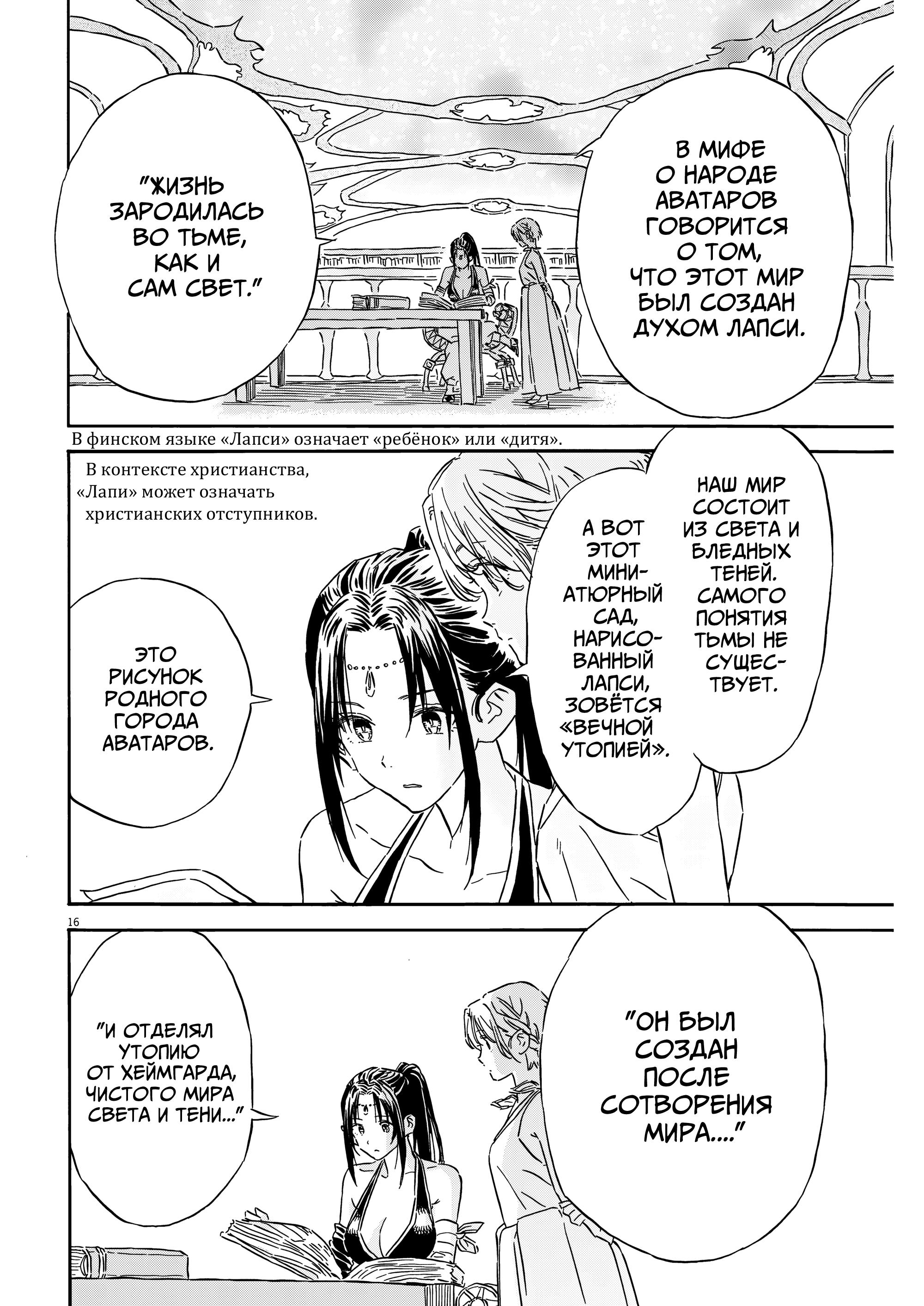 Манга Возвращение Сервана - Глава 29 Страница 16