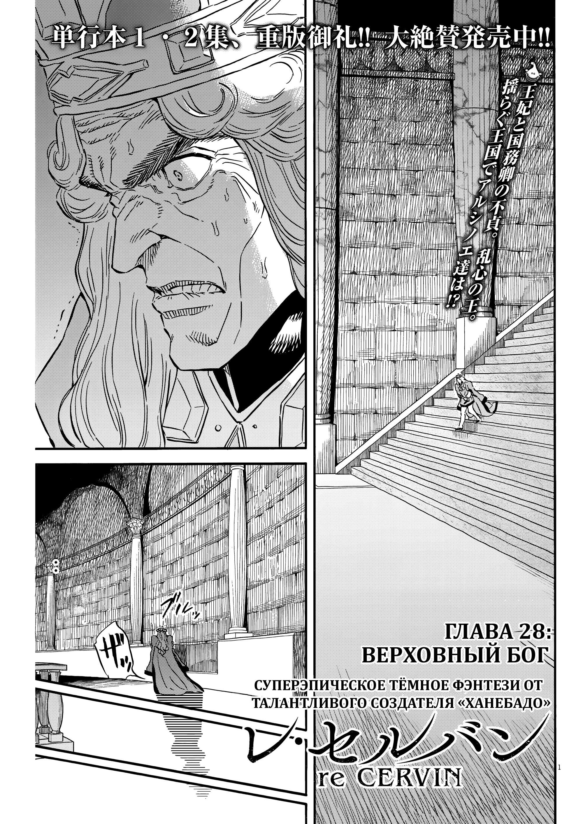 Манга Возвращение Сервана - Глава 28 Страница 1