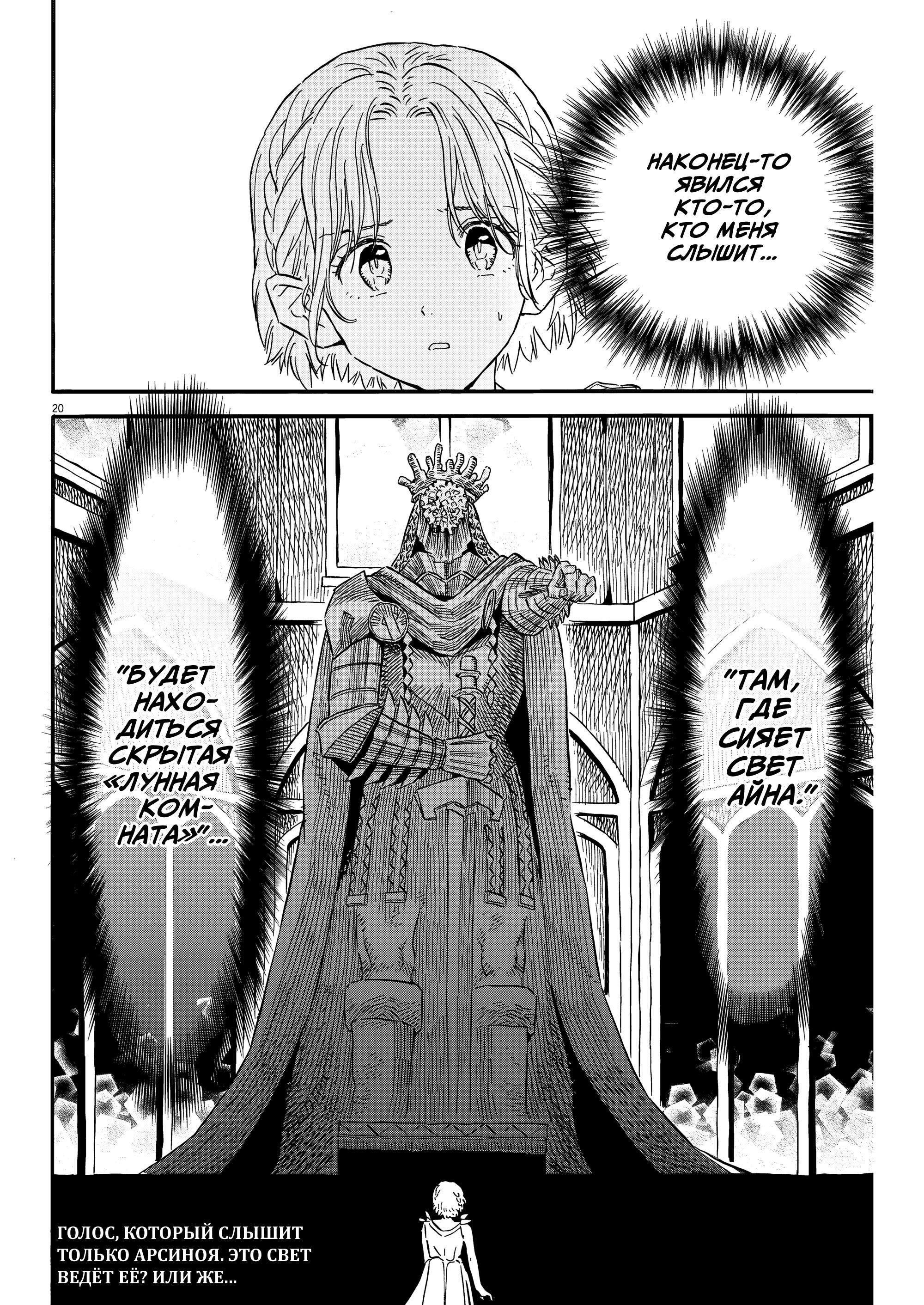 Манга Возвращение Сервана - Глава 28 Страница 20