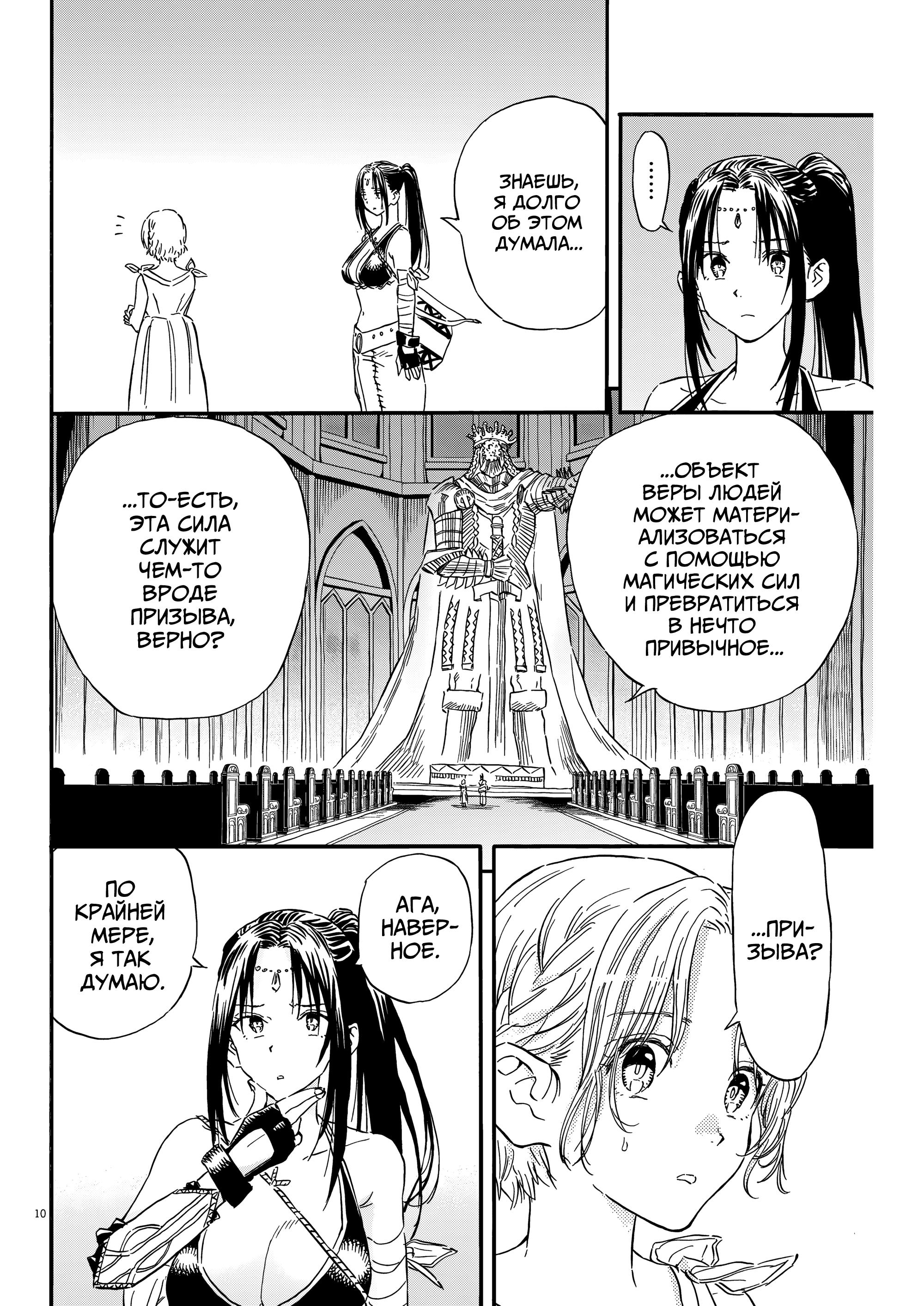 Манга Возвращение Сервана - Глава 28 Страница 10