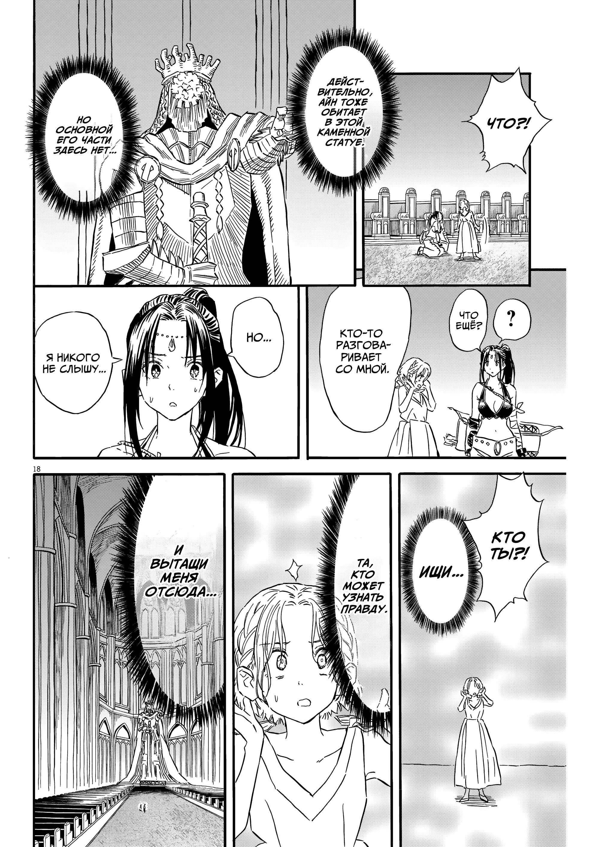 Манга Возвращение Сервана - Глава 28 Страница 18