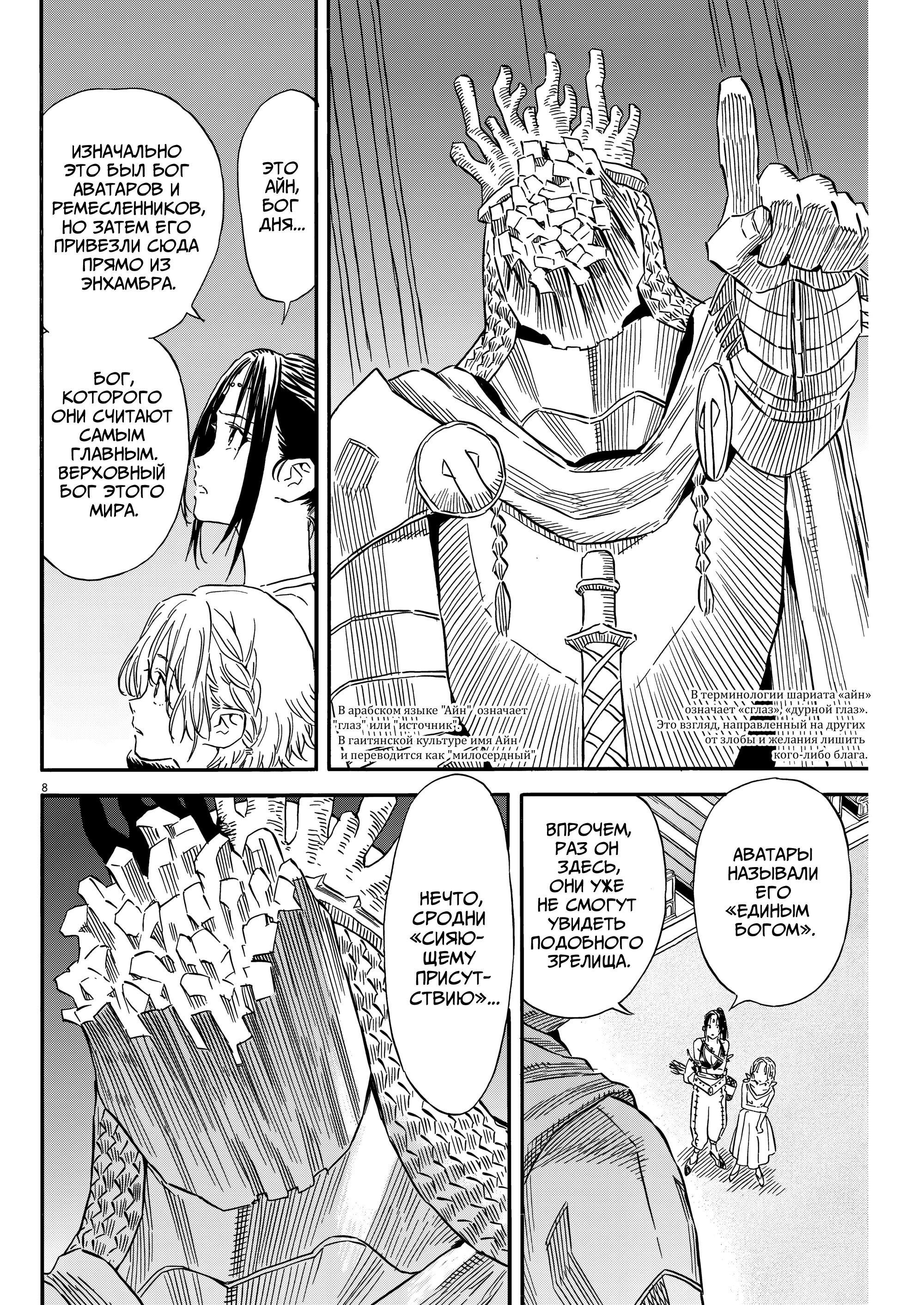 Манга Возвращение Сервана - Глава 28 Страница 8