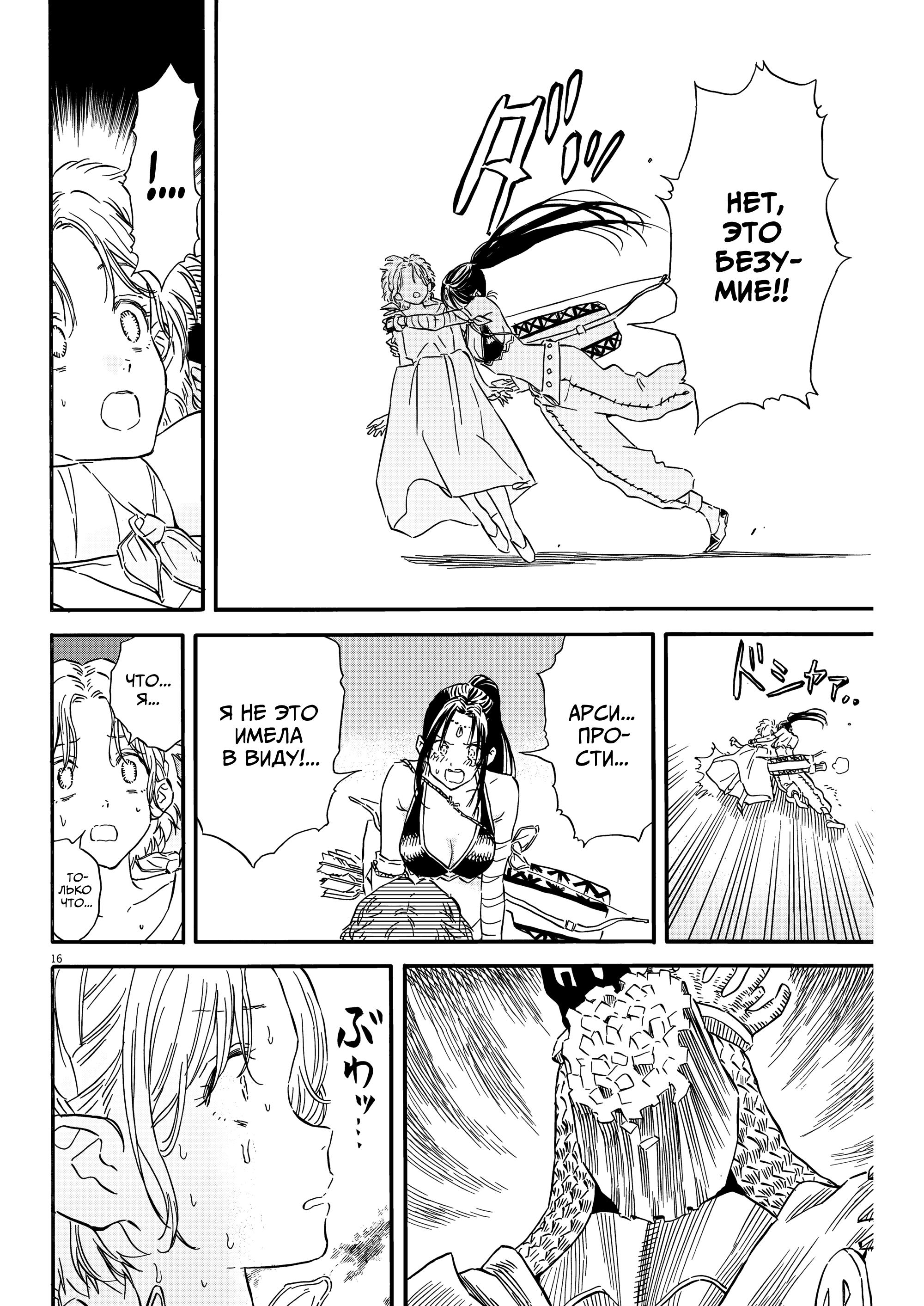 Манга Возвращение Сервана - Глава 28 Страница 16