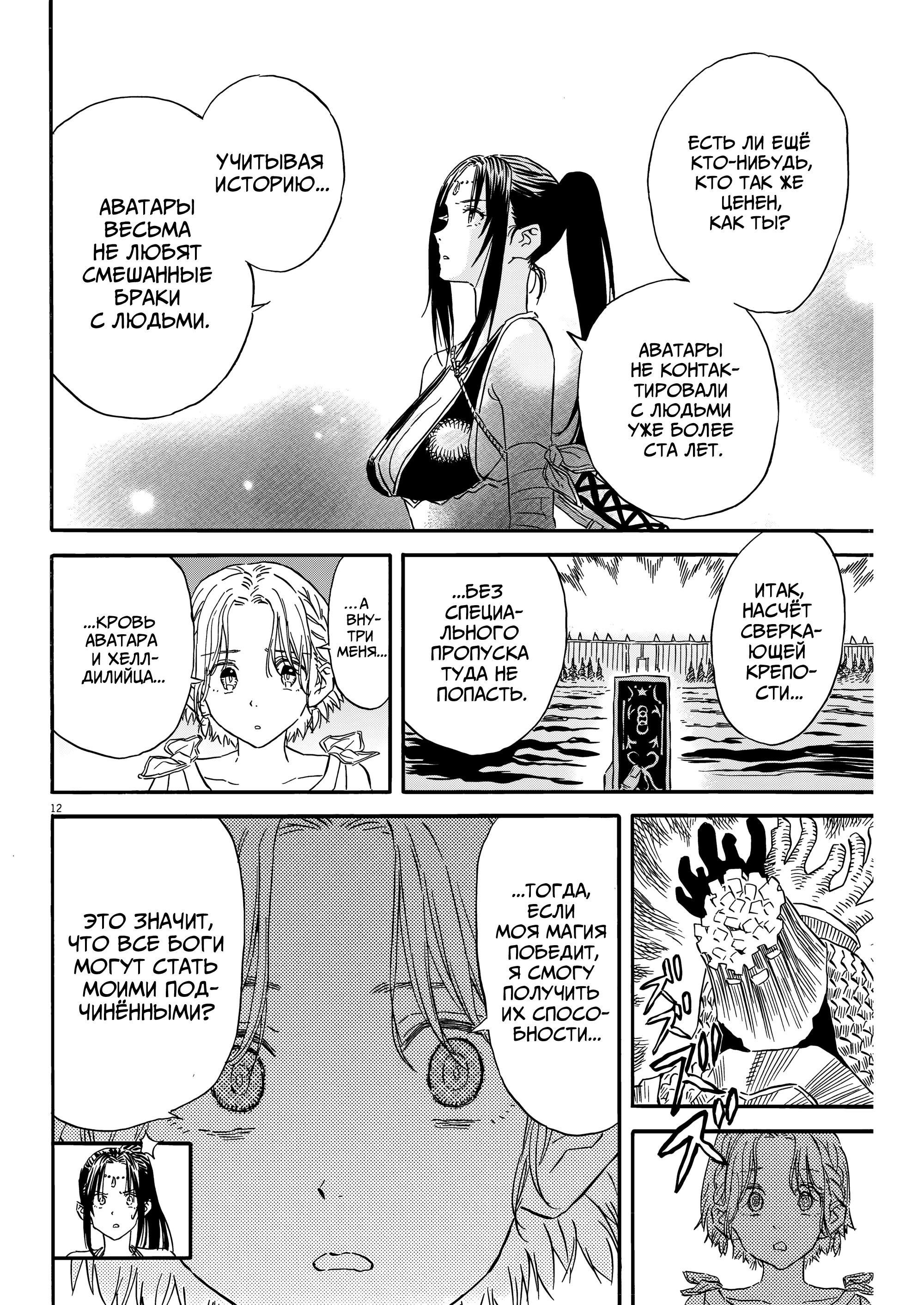 Манга Возвращение Сервана - Глава 28 Страница 12