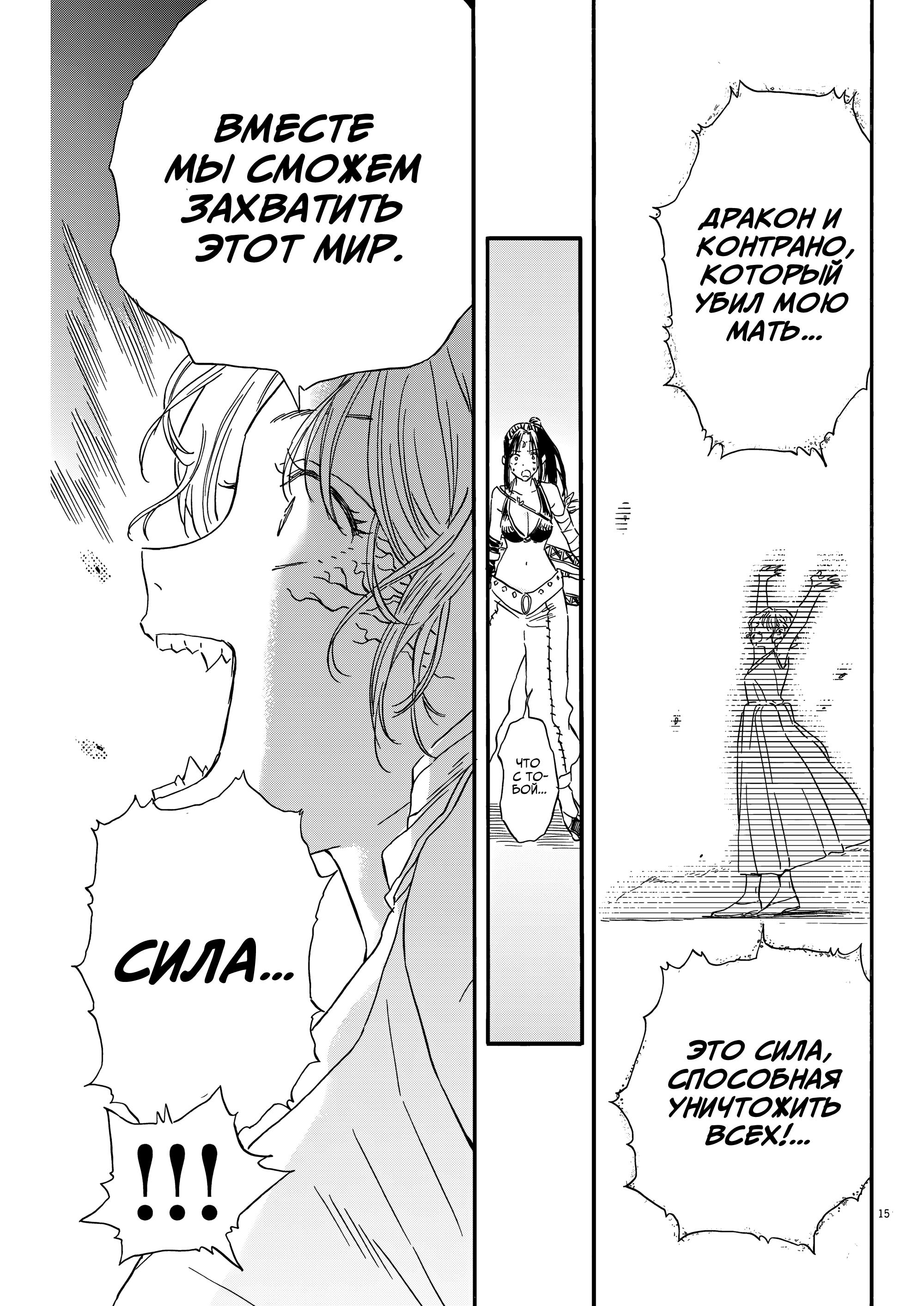 Манга Возвращение Сервана - Глава 28 Страница 15
