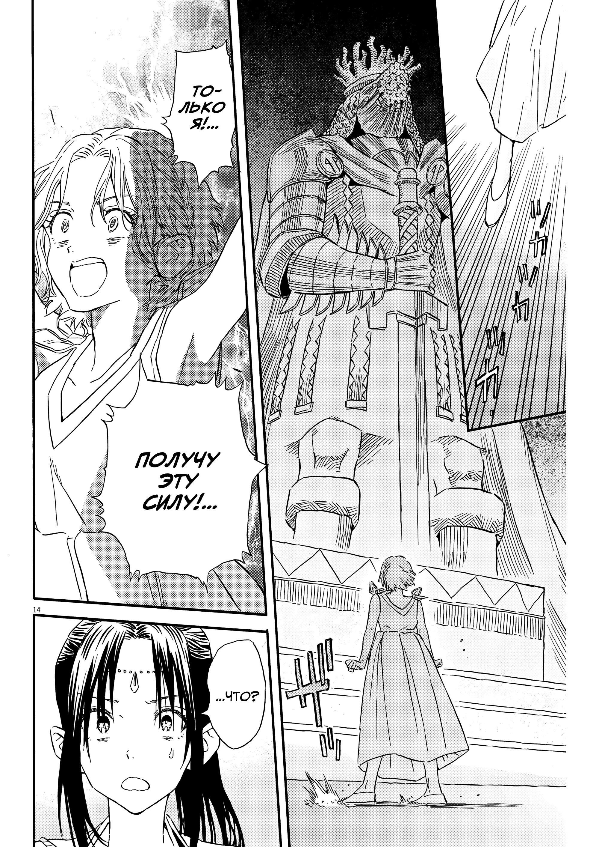Манга Возвращение Сервана - Глава 28 Страница 14