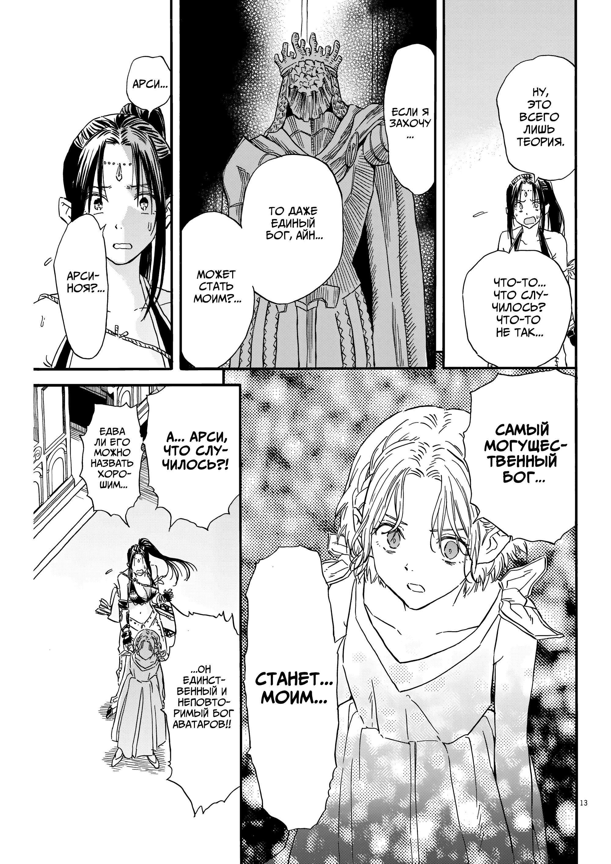 Манга Возвращение Сервана - Глава 28 Страница 13