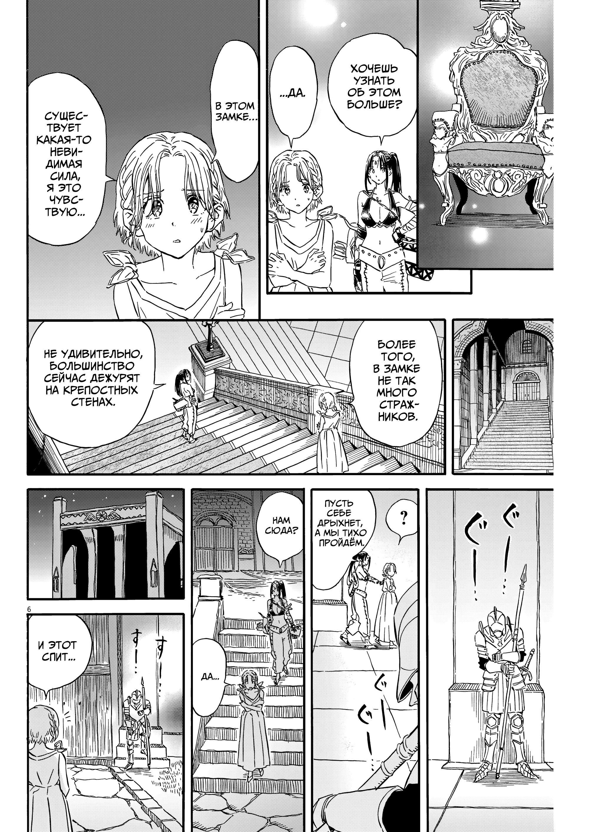 Манга Возвращение Сервана - Глава 28 Страница 6