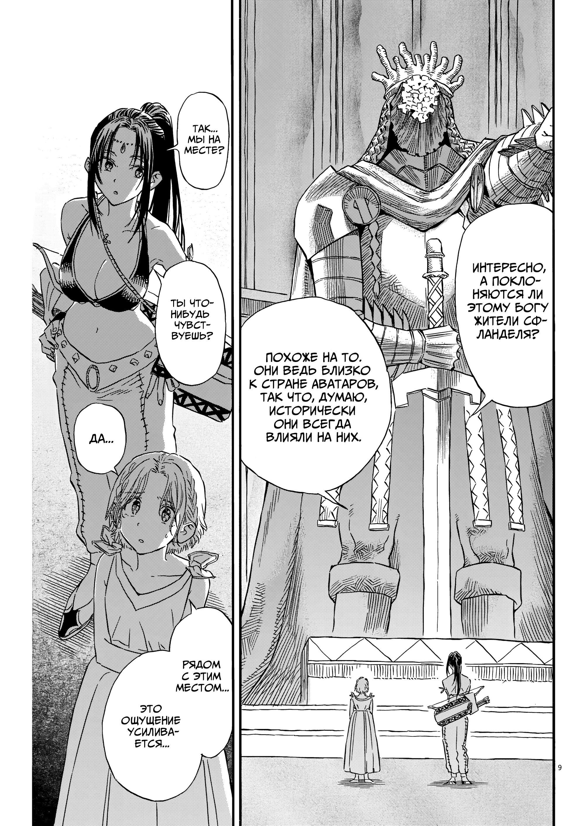 Манга Возвращение Сервана - Глава 28 Страница 9