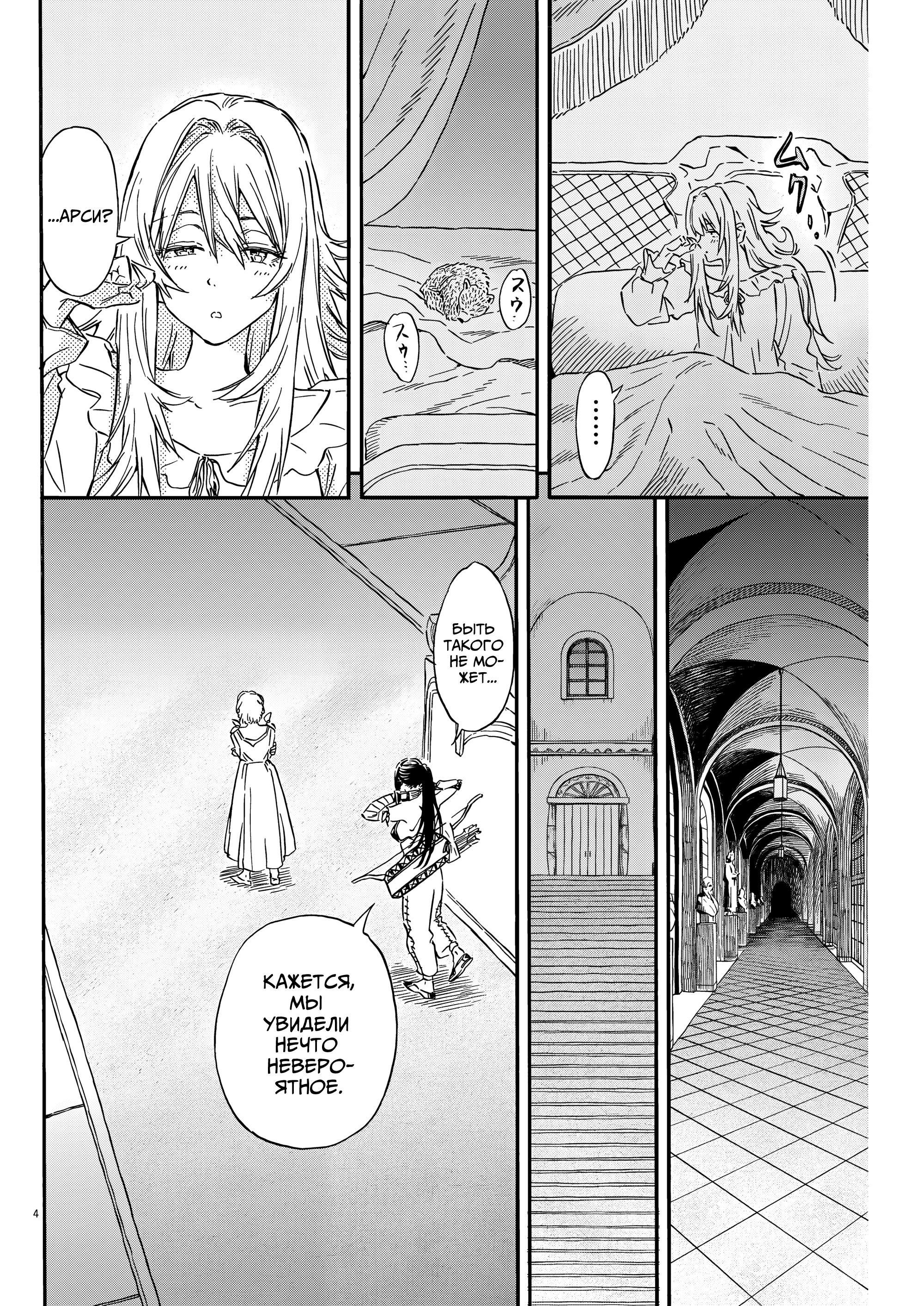 Манга Возвращение Сервана - Глава 28 Страница 4