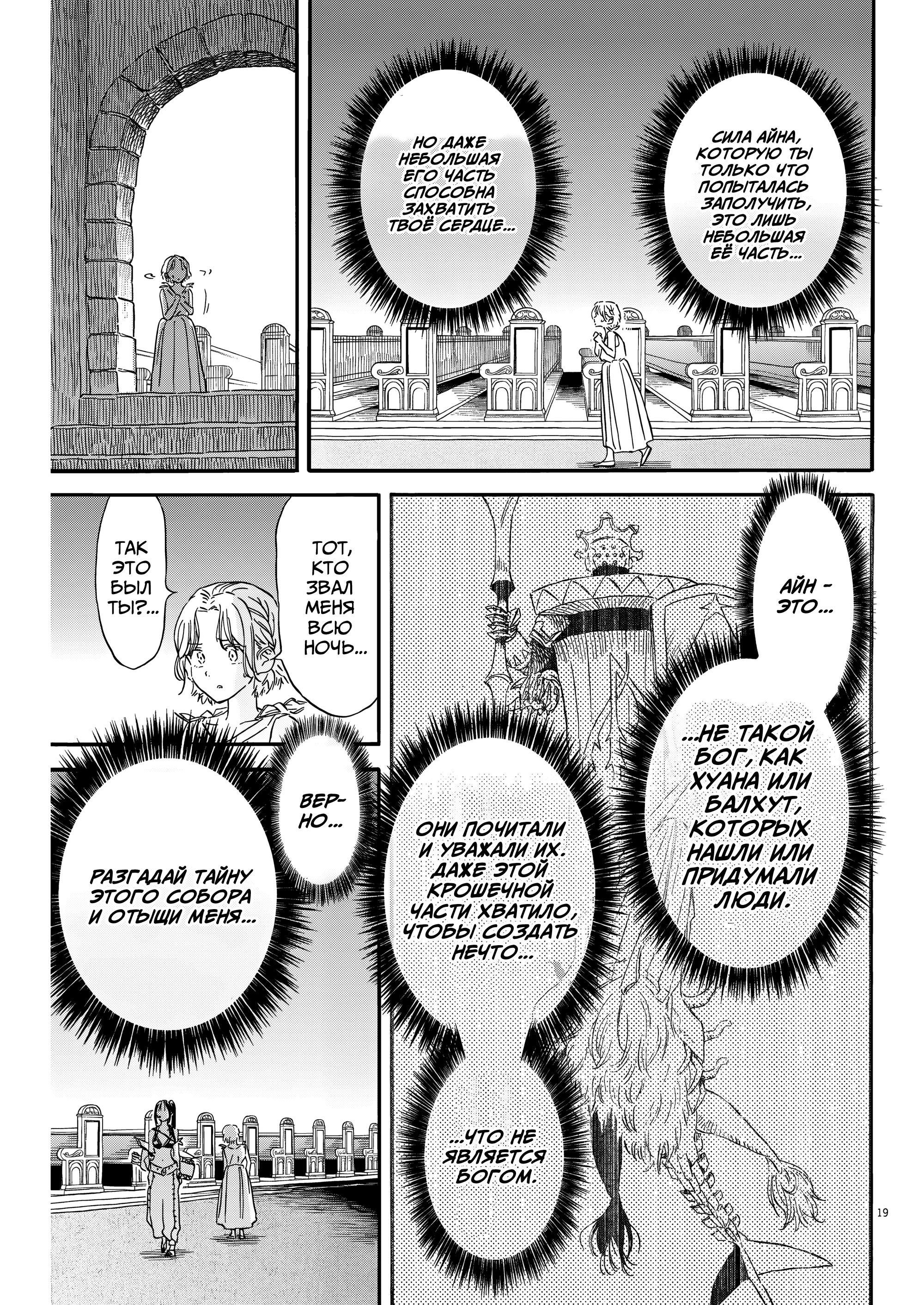 Манга Возвращение Сервана - Глава 28 Страница 19