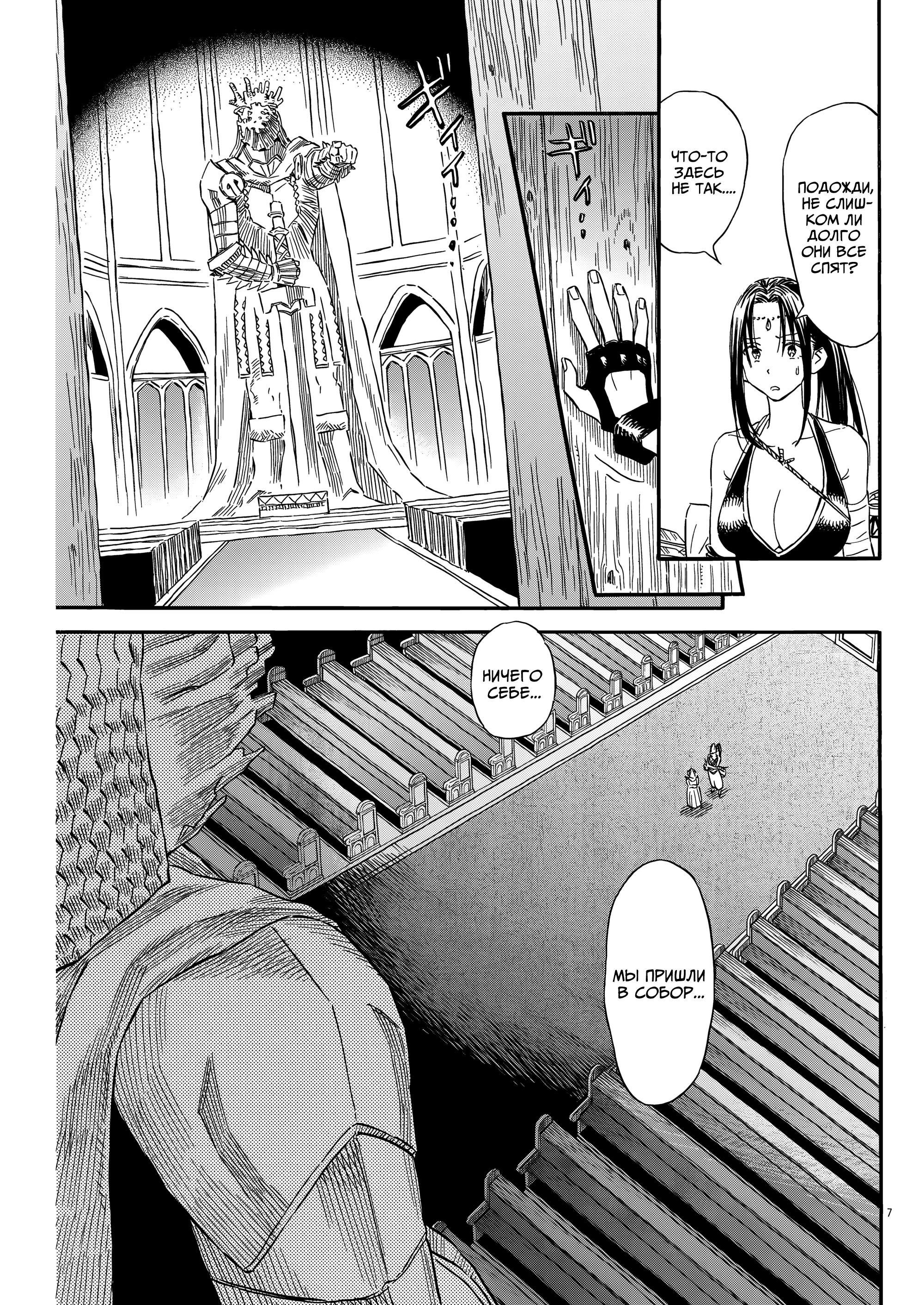 Манга Возвращение Сервана - Глава 28 Страница 7