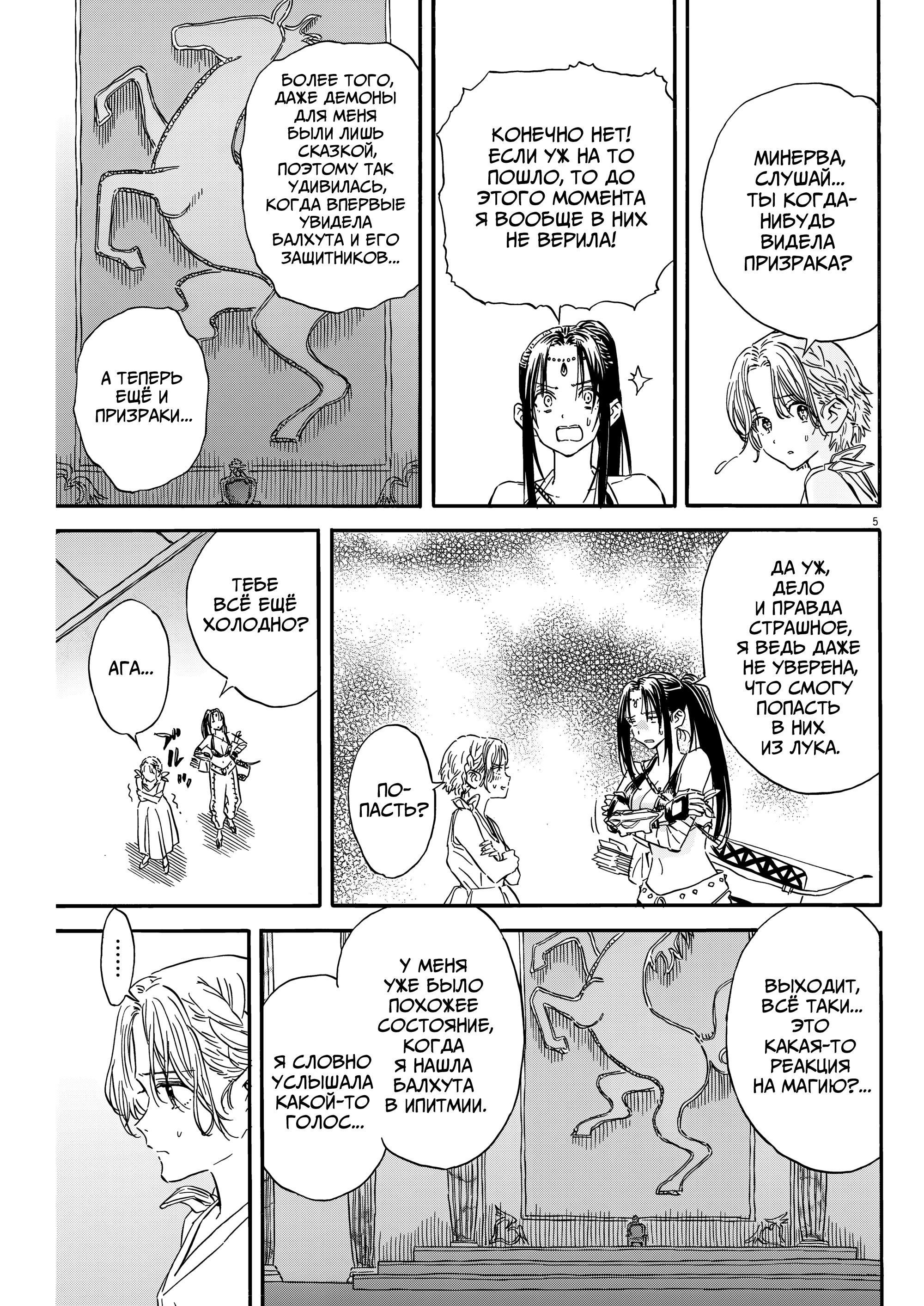 Манга Возвращение Сервана - Глава 28 Страница 5